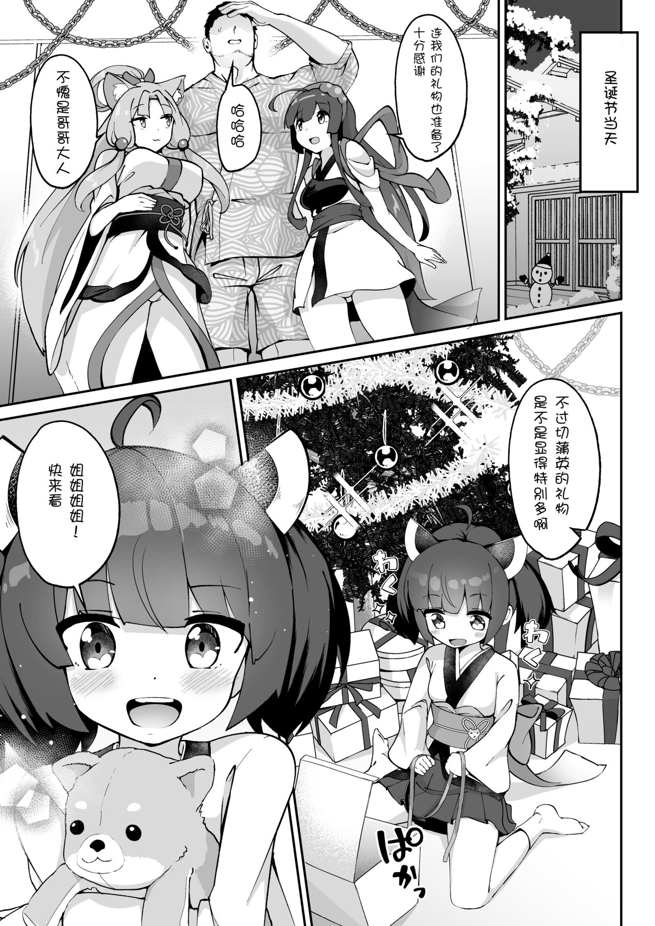 きりたんの正しいしつけ方全集P30