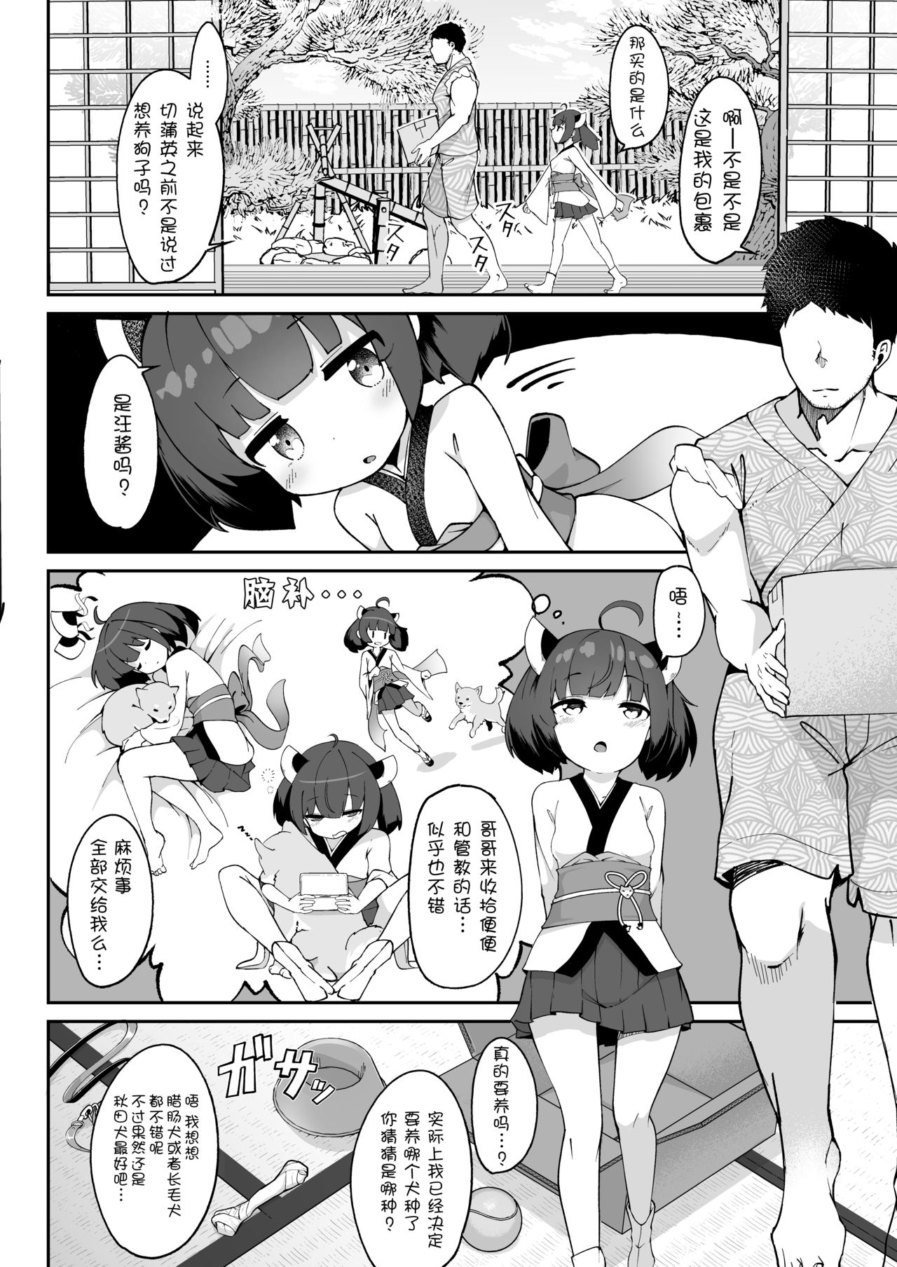 きりたんの正しいしつけ方全集P3