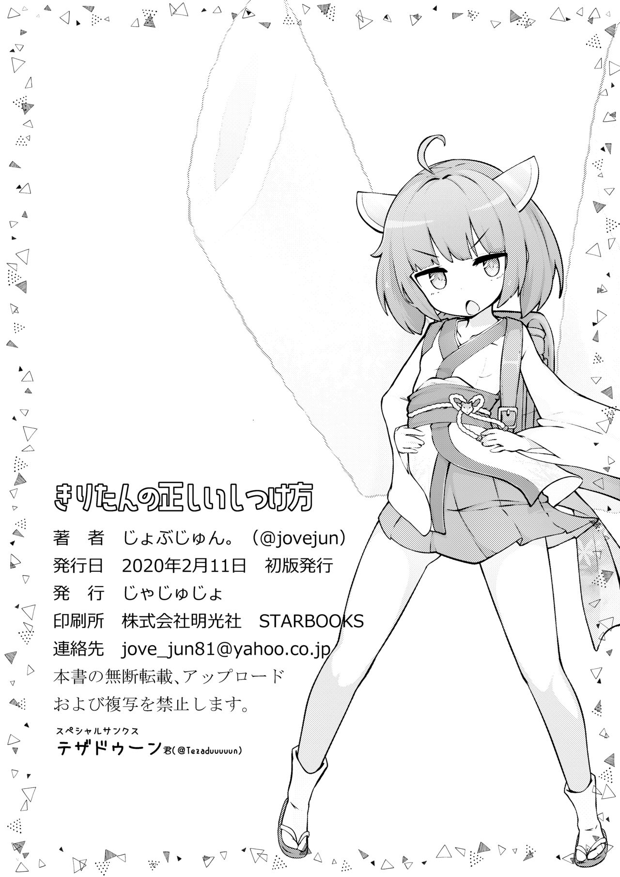 きりたんの正しいしつけ方全集P31