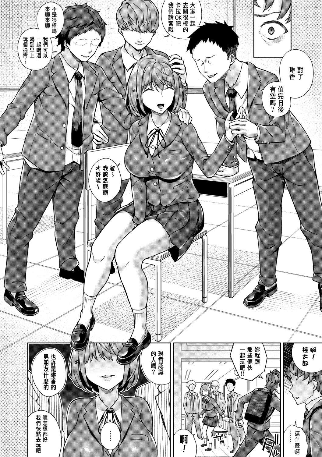 幼馴染ノットイコール全集P4