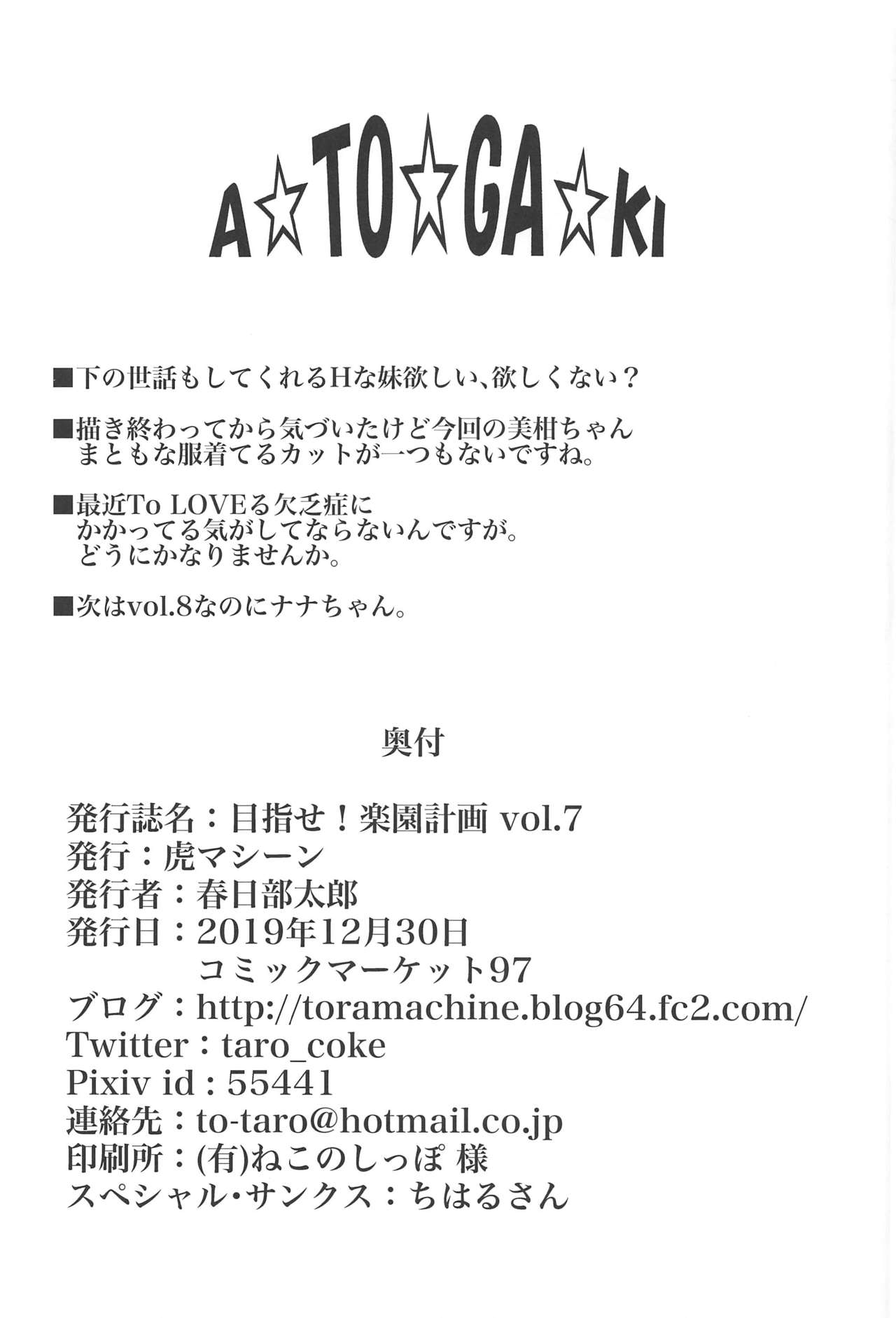 目指せ!楽園計画 vol.7全集P41