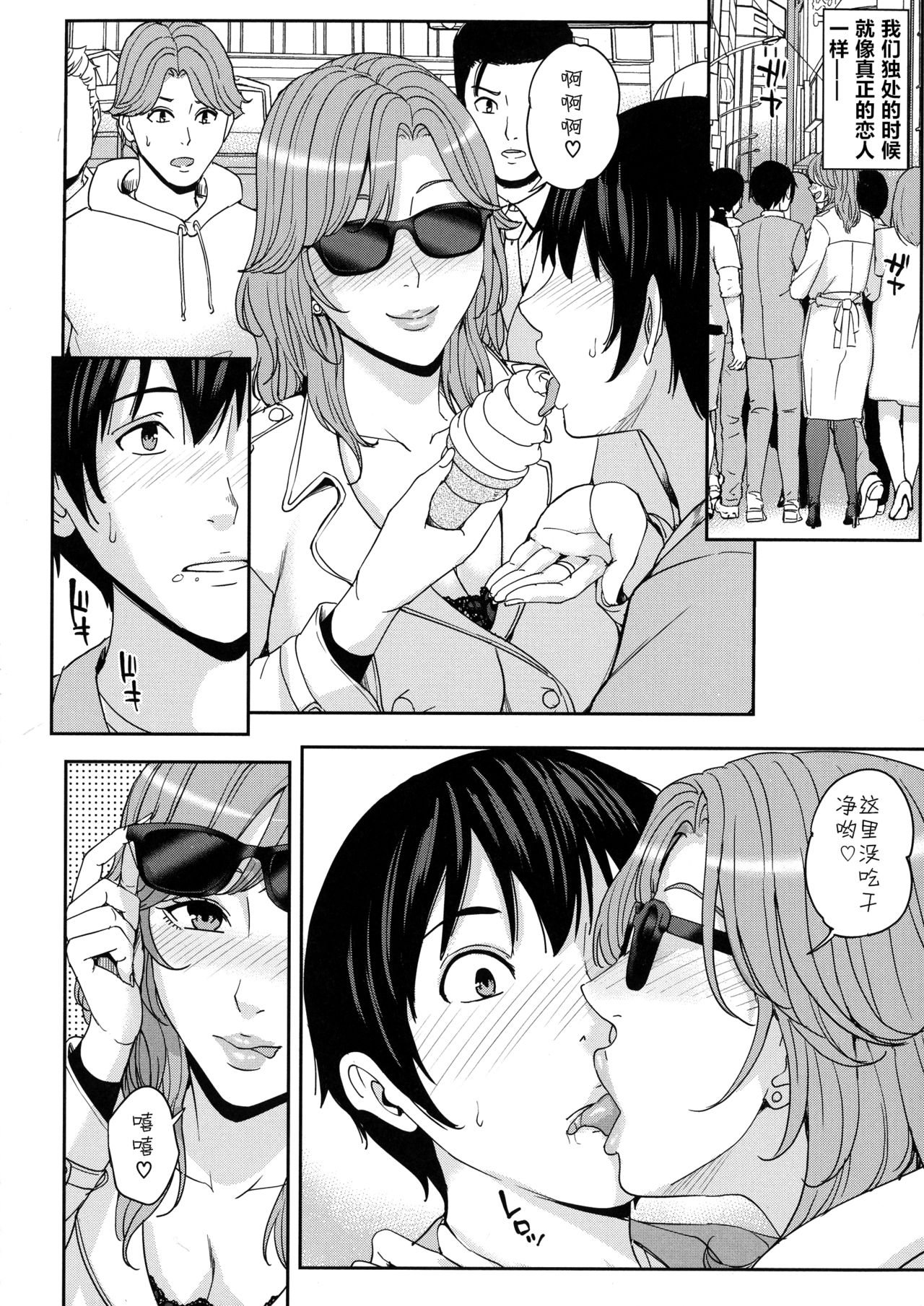 彼女のママとAVで…〈番外編〉全集P22