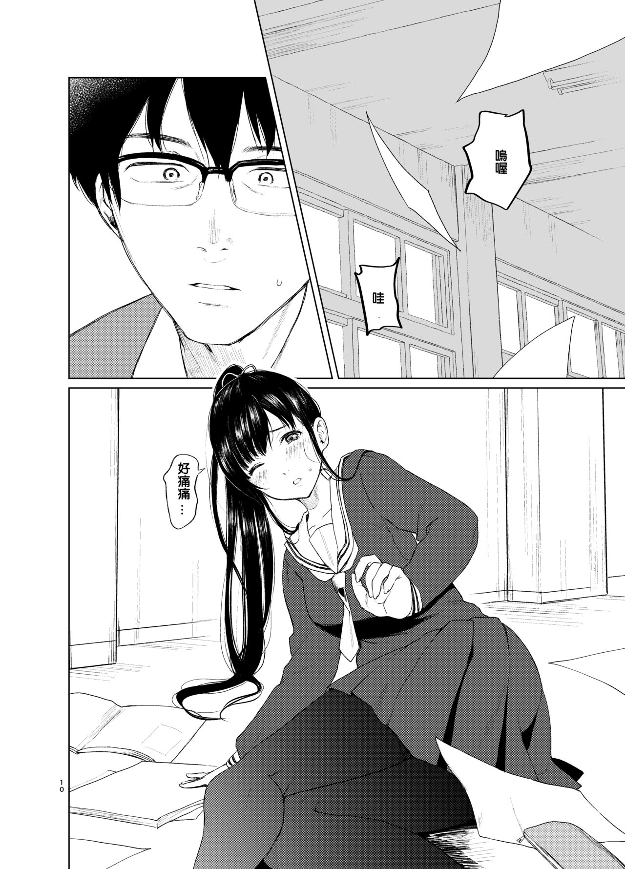 束縛愛～放課後全集P9