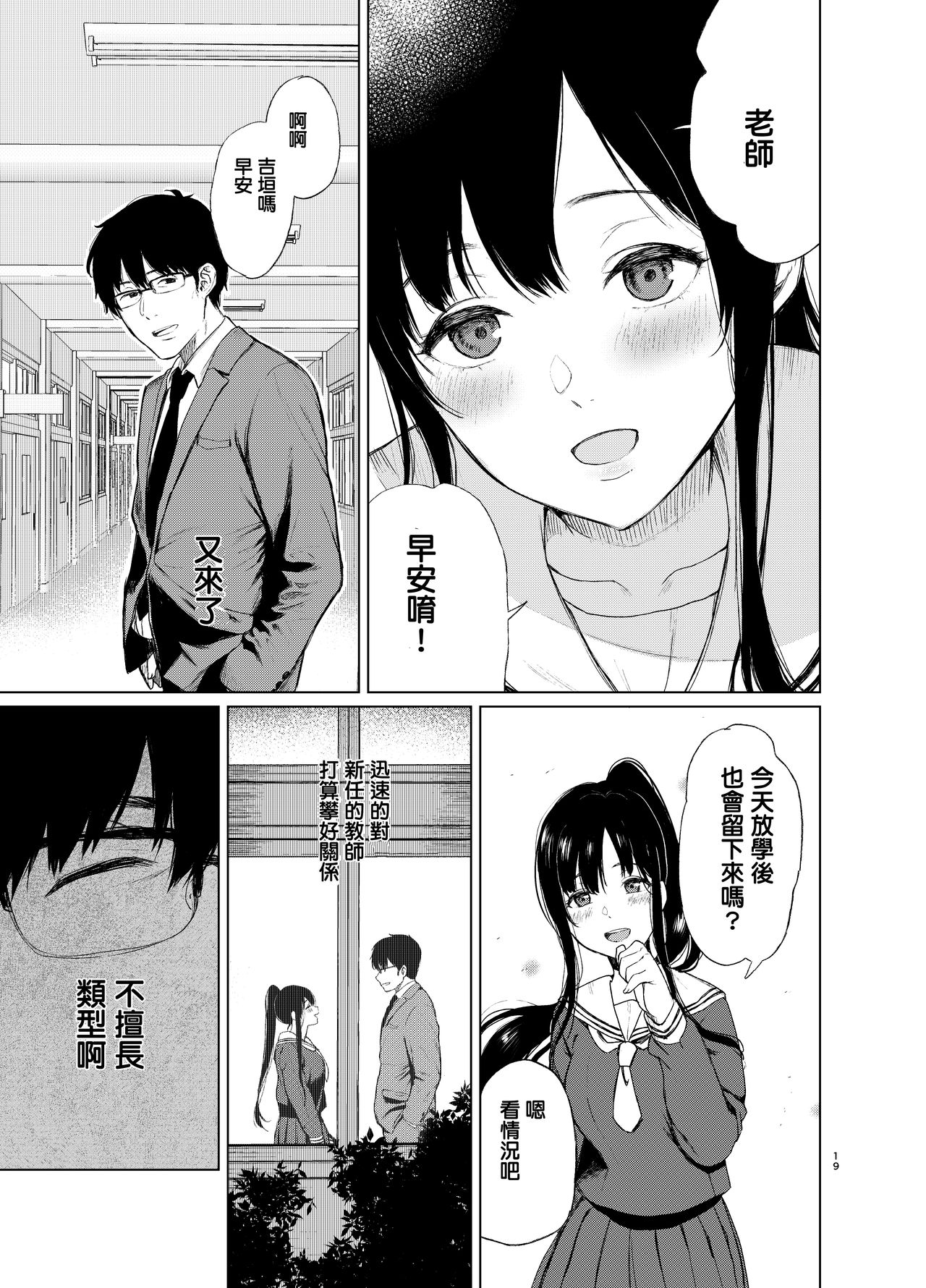 束縛愛～放課後全集P18