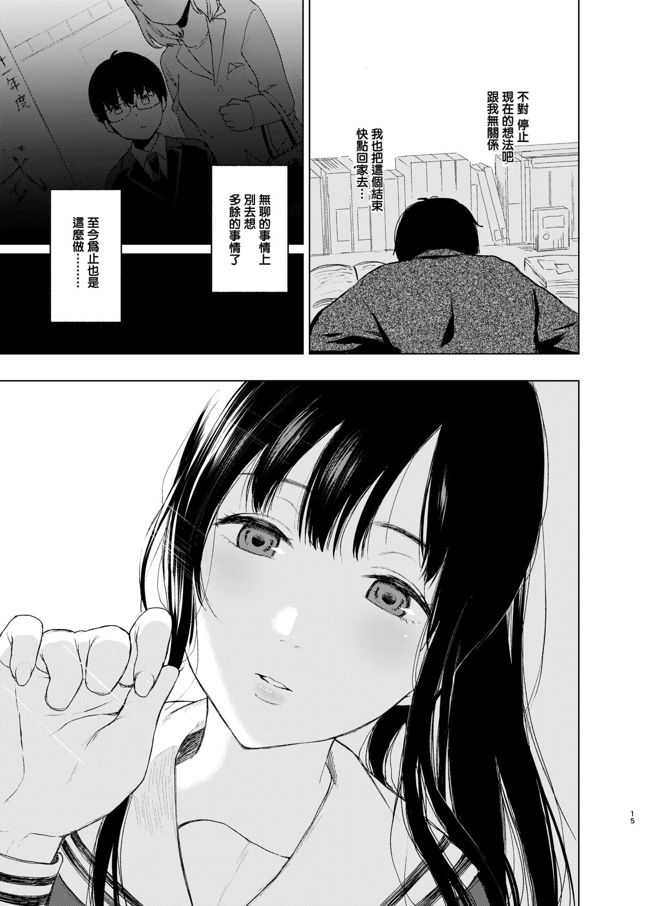 束縛愛～放課後全集P14