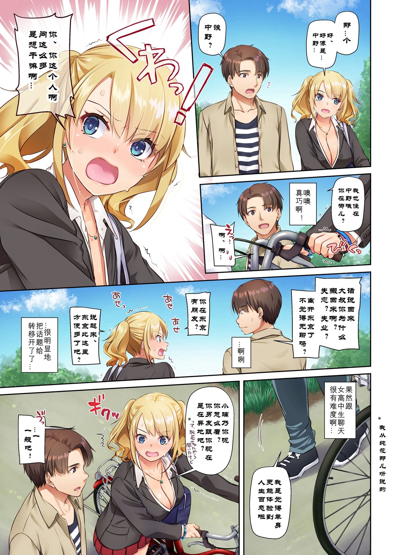 田舎の出会い系ギャルは巨乳処女全集P11