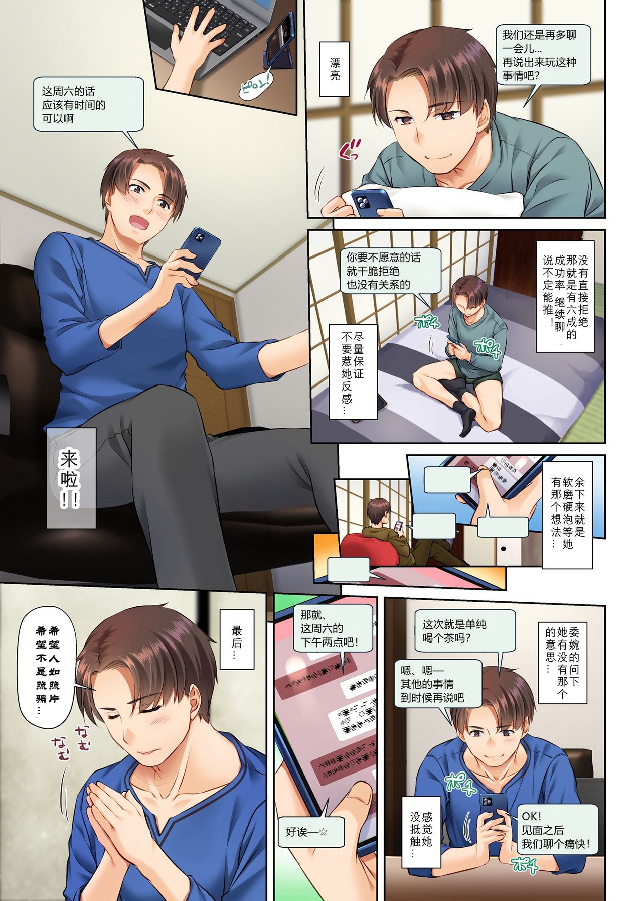 田舎の出会い系ギャルは巨乳処女全集P15