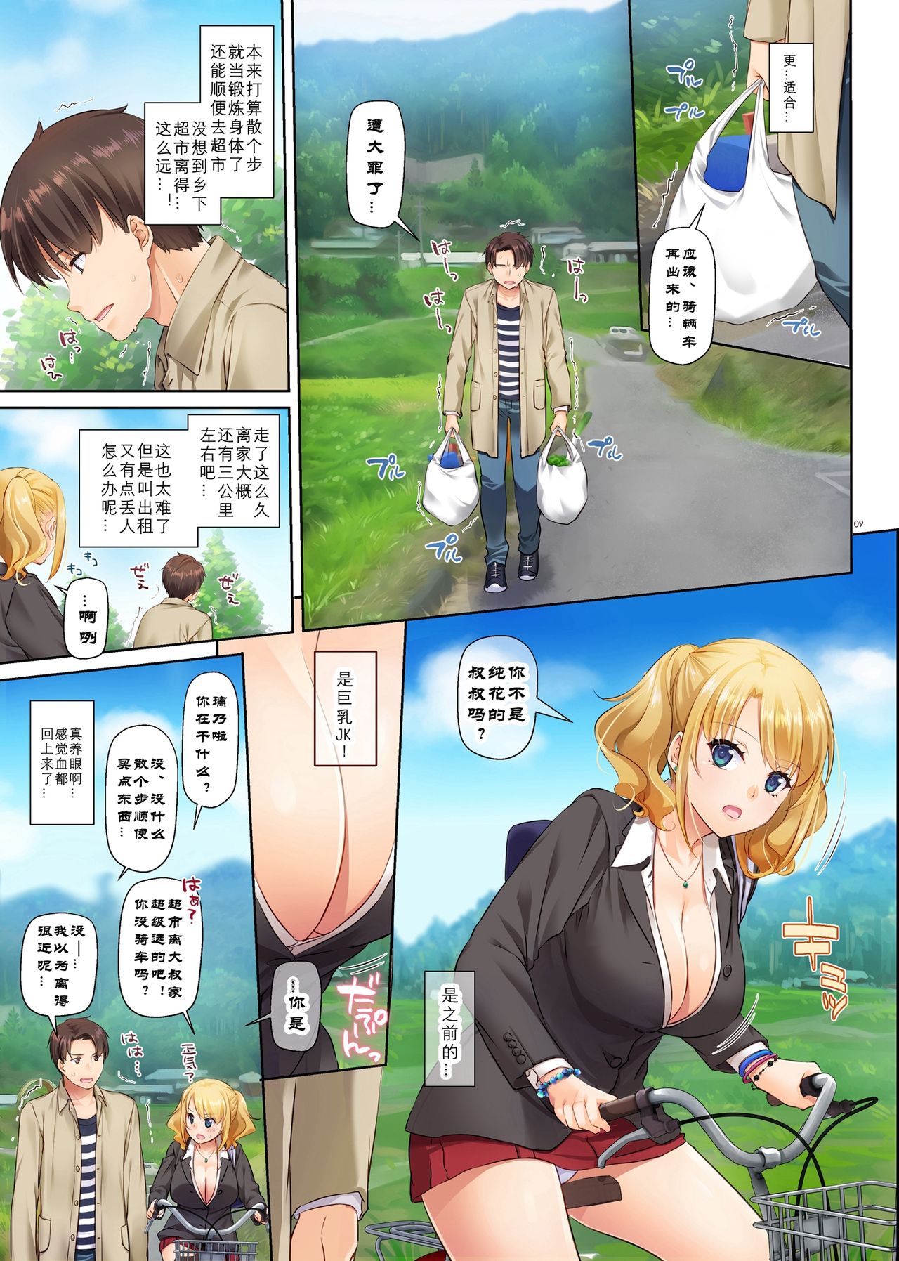 田舎の出会い系ギャルは巨乳処女全集P9