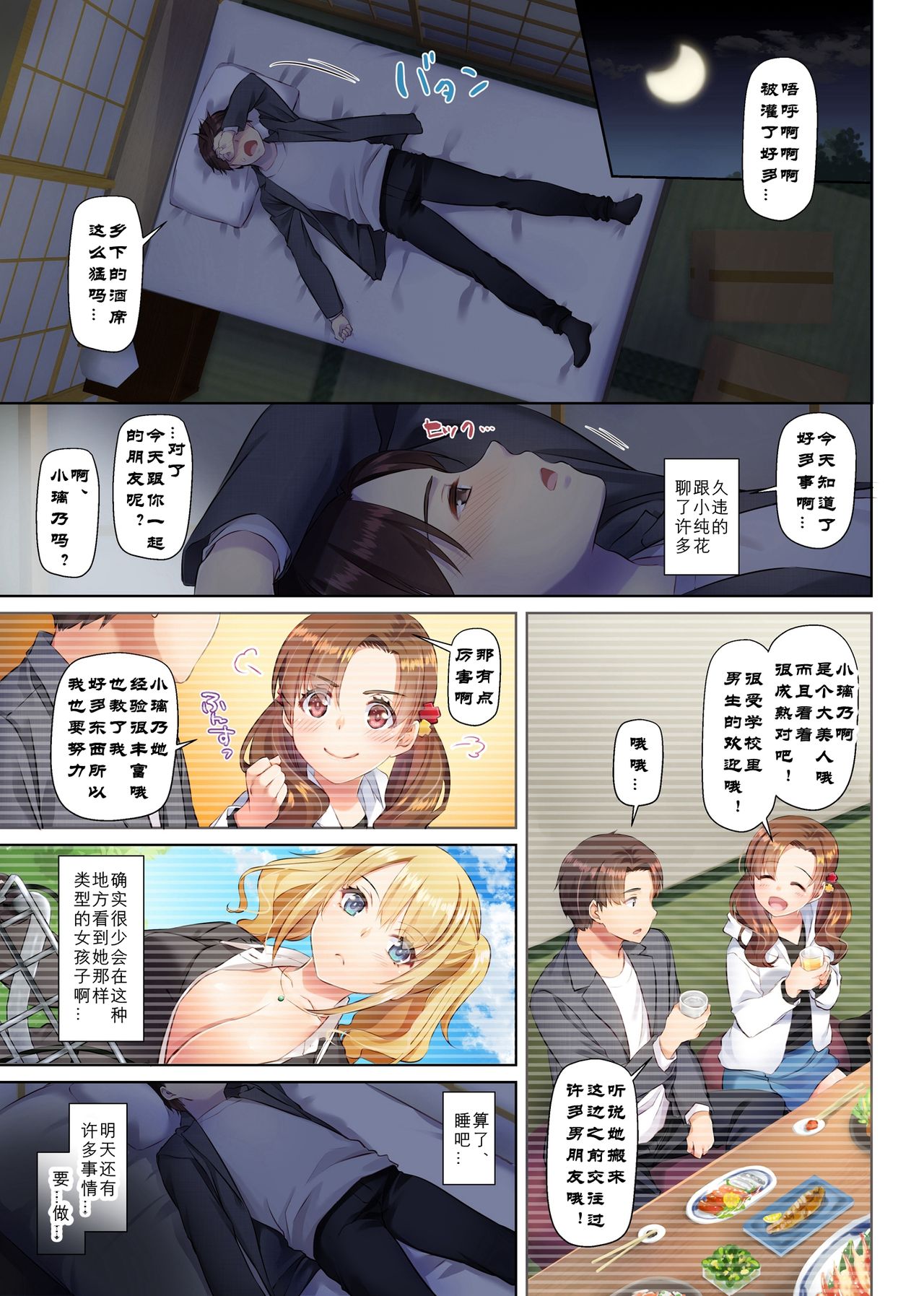 田舎の出会い系ギャルは巨乳処女全集P7