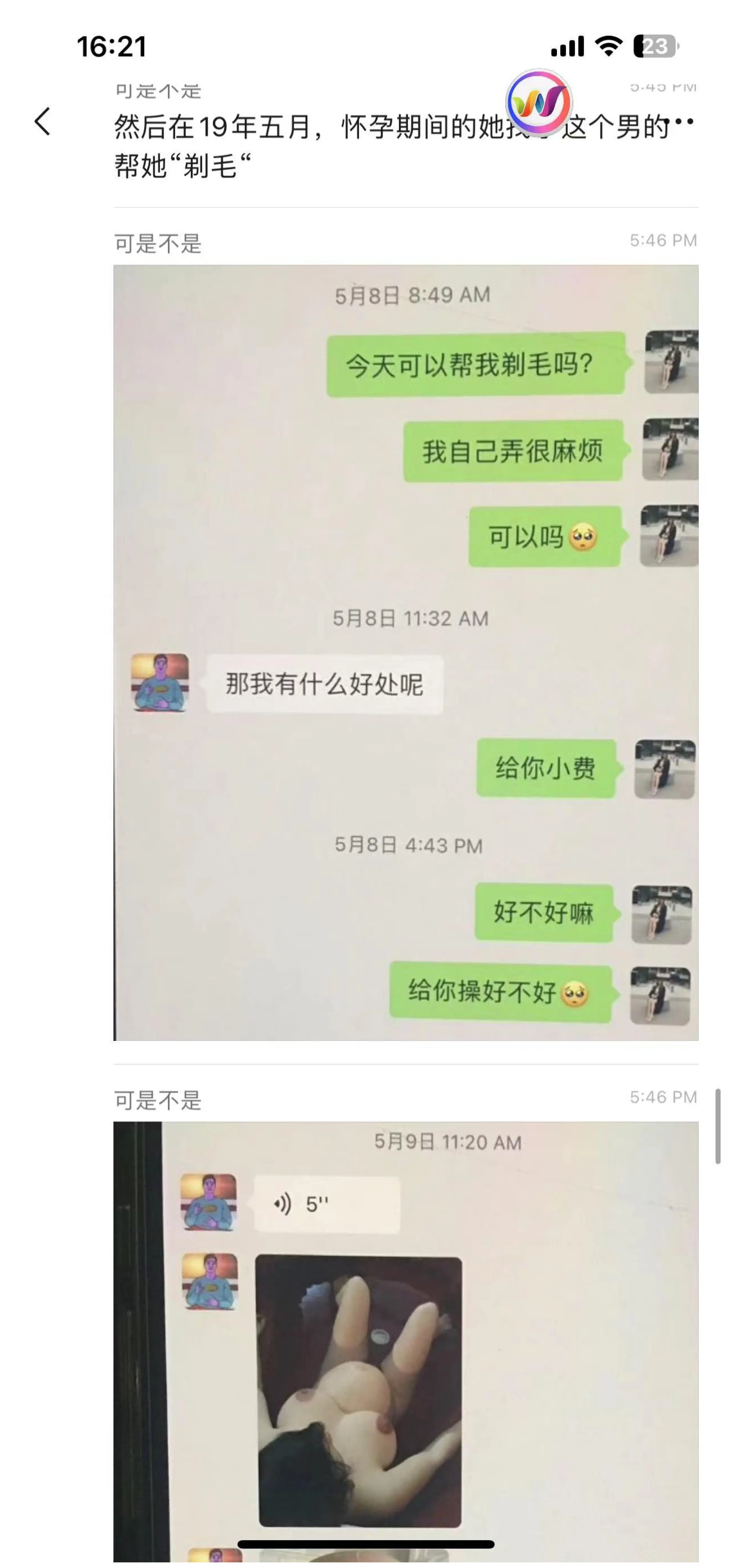 ｜吃瓜｜加州大学UCSD女博士吴佳怡 孕期23周出轨 被操的羊水破裂孩子流产 聊天记录全集P14