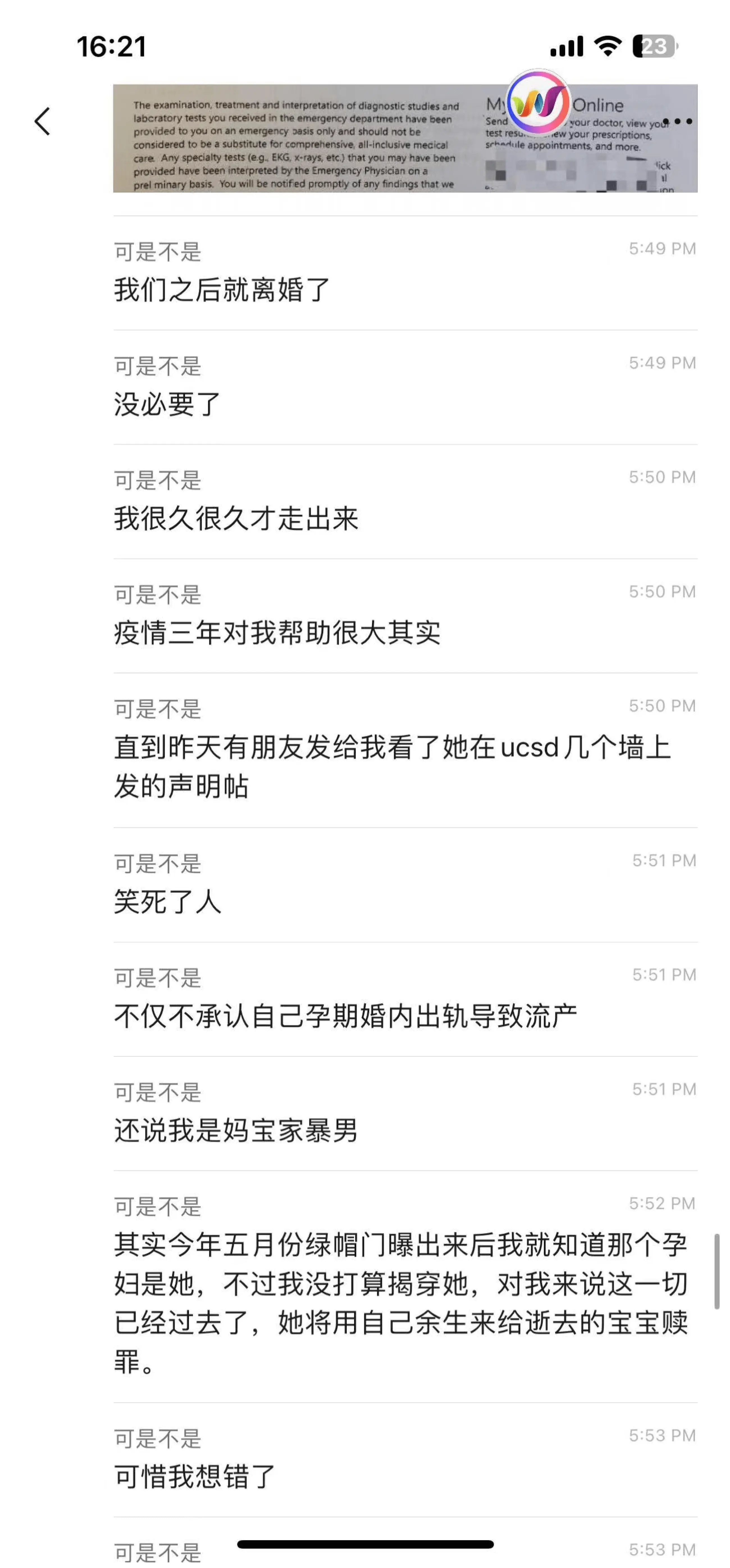 ｜吃瓜｜加州大学UCSD女博士吴佳怡 孕期23周出轨 被操的羊水破裂孩子流产 聊天记录全集P16