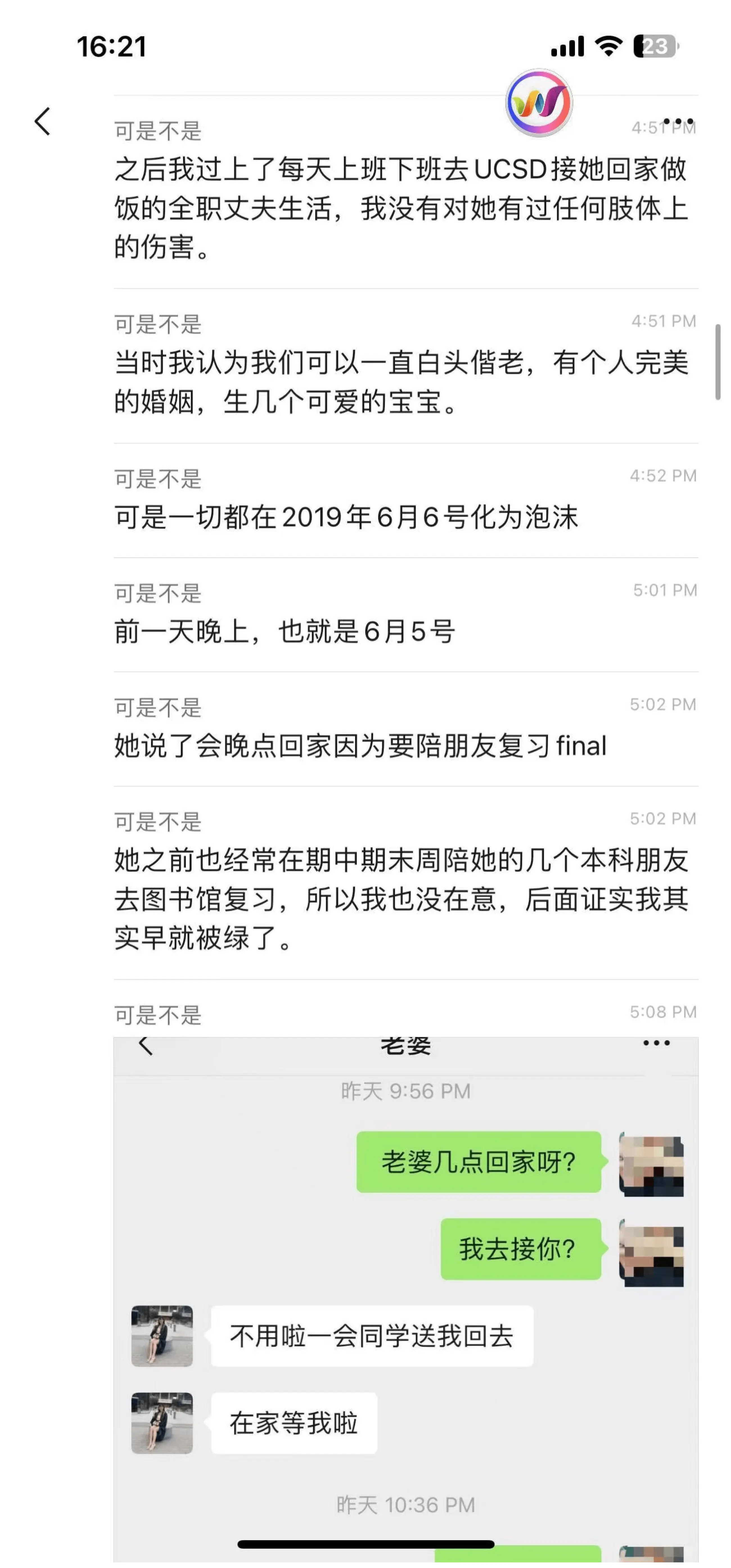 ｜吃瓜｜加州大学UCSD女博士吴佳怡 孕期23周出轨 被操的羊水破裂孩子流产 聊天记录全集P3