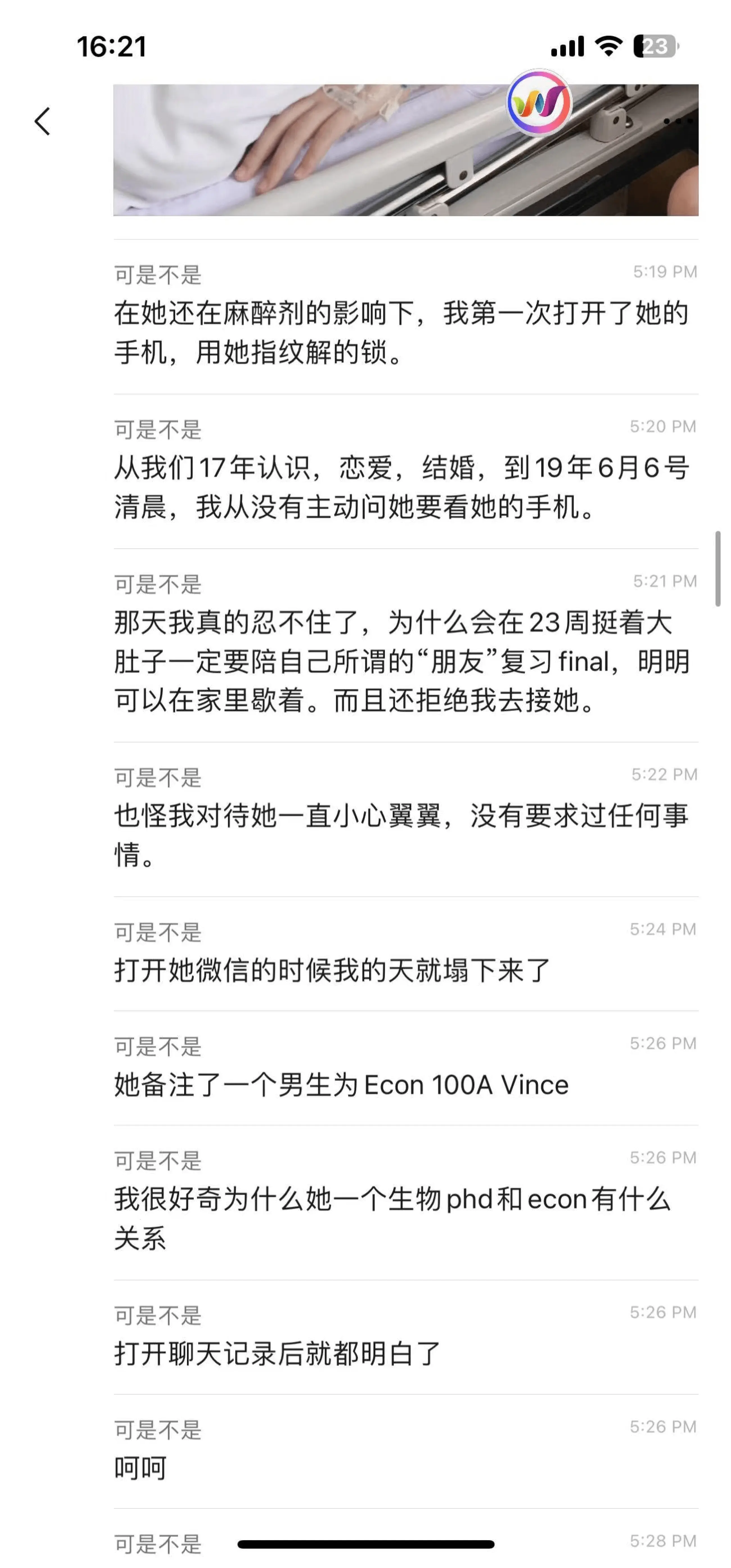 ｜吃瓜｜加州大学UCSD女博士吴佳怡 孕期23周出轨 被操的羊水破裂孩子流产 聊天记录全集P6