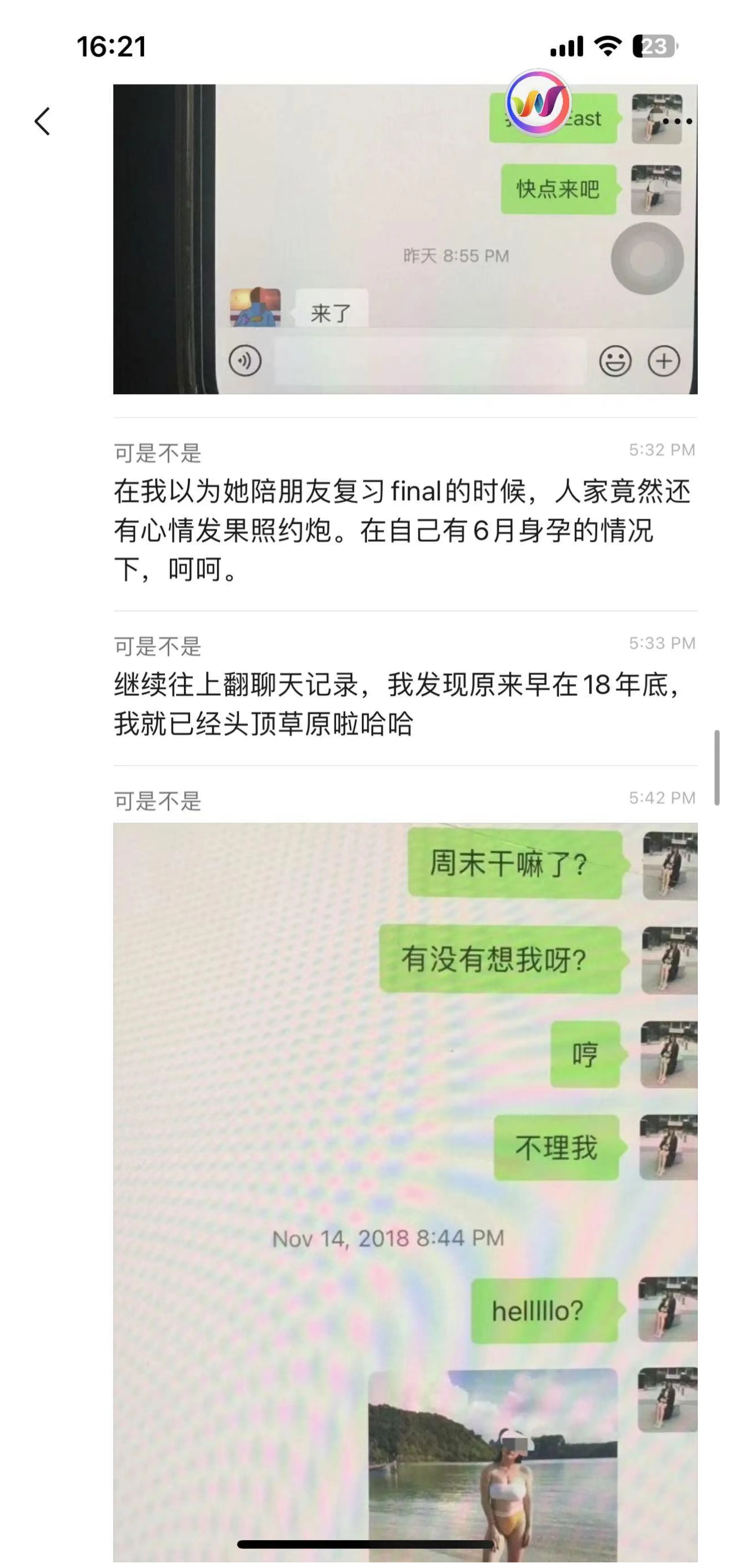 ｜吃瓜｜加州大学UCSD女博士吴佳怡 孕期23周出轨 被操的羊水破裂孩子流产 聊天记录全集P9