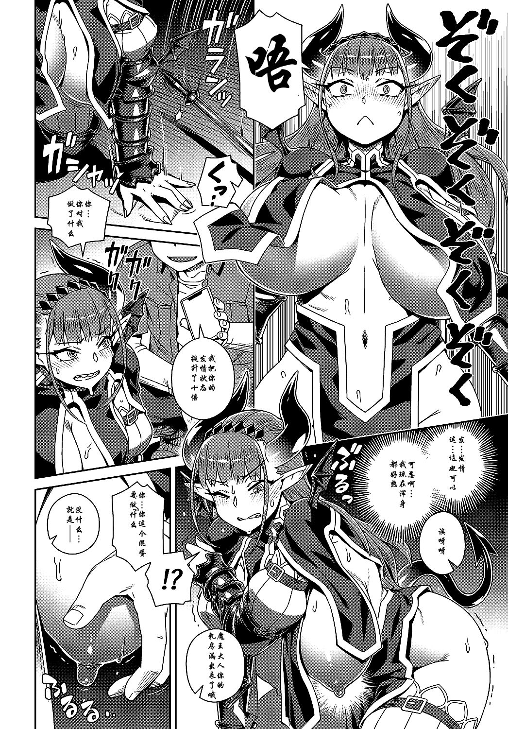 エロスマホで魔王攻略全集P6