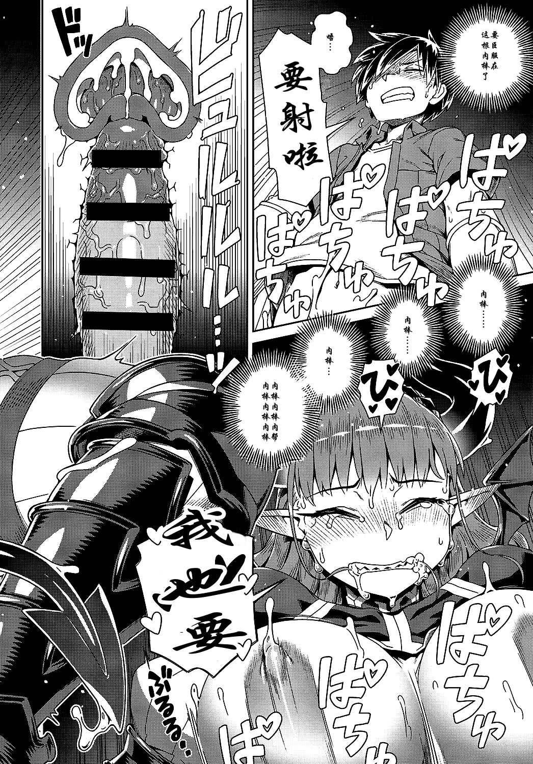 エロスマホで魔王攻略全集P22