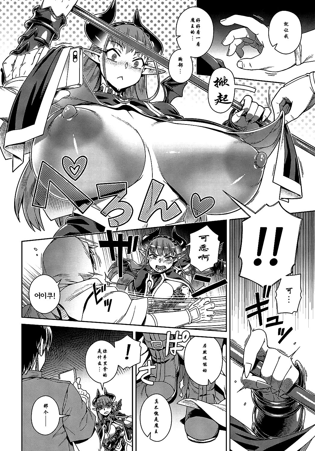 エロスマホで魔王攻略全集P4