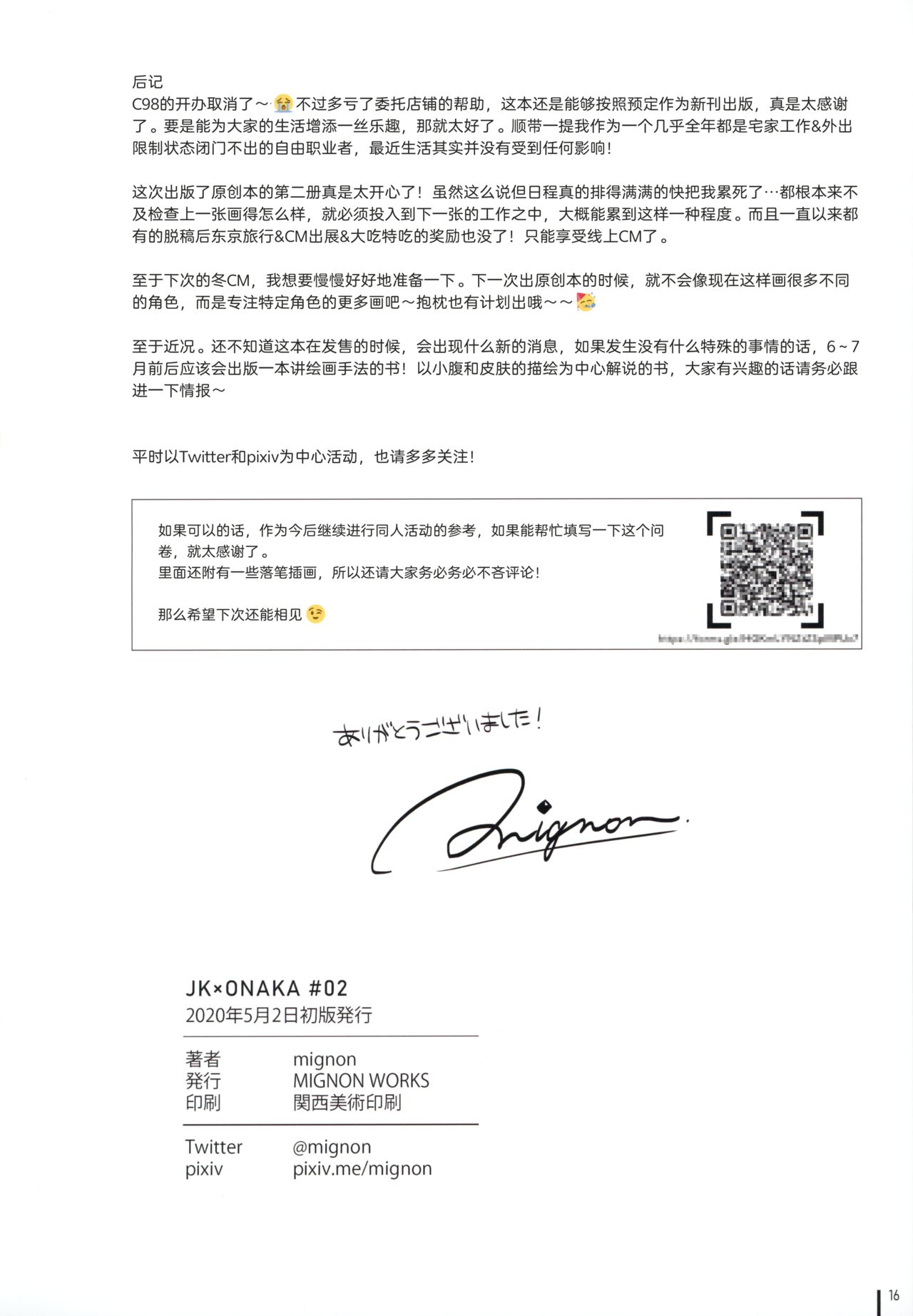 JK×ONAKA #02全集P18