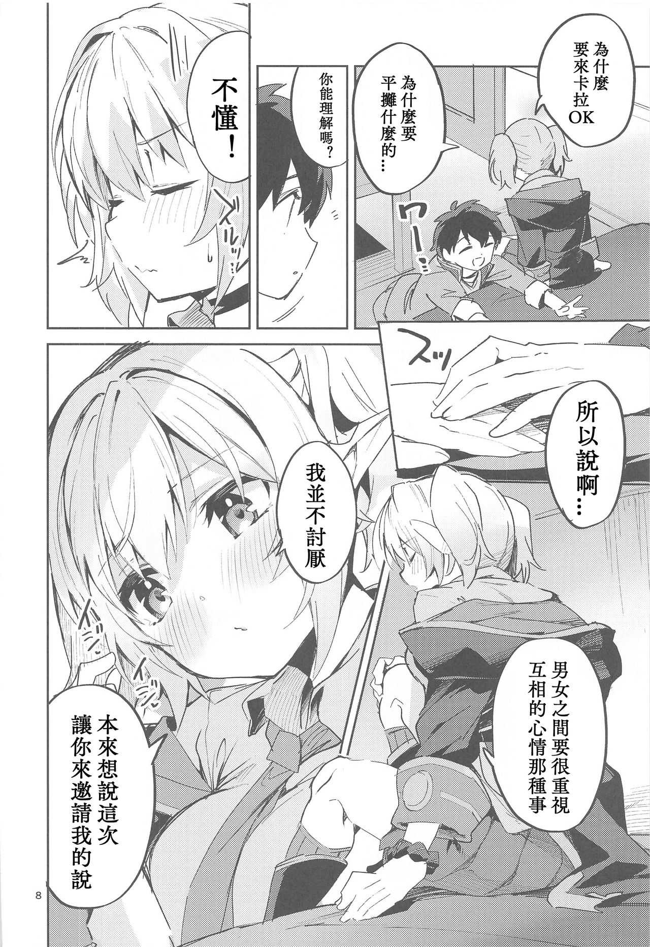 恋薬は口に甘し全集P8