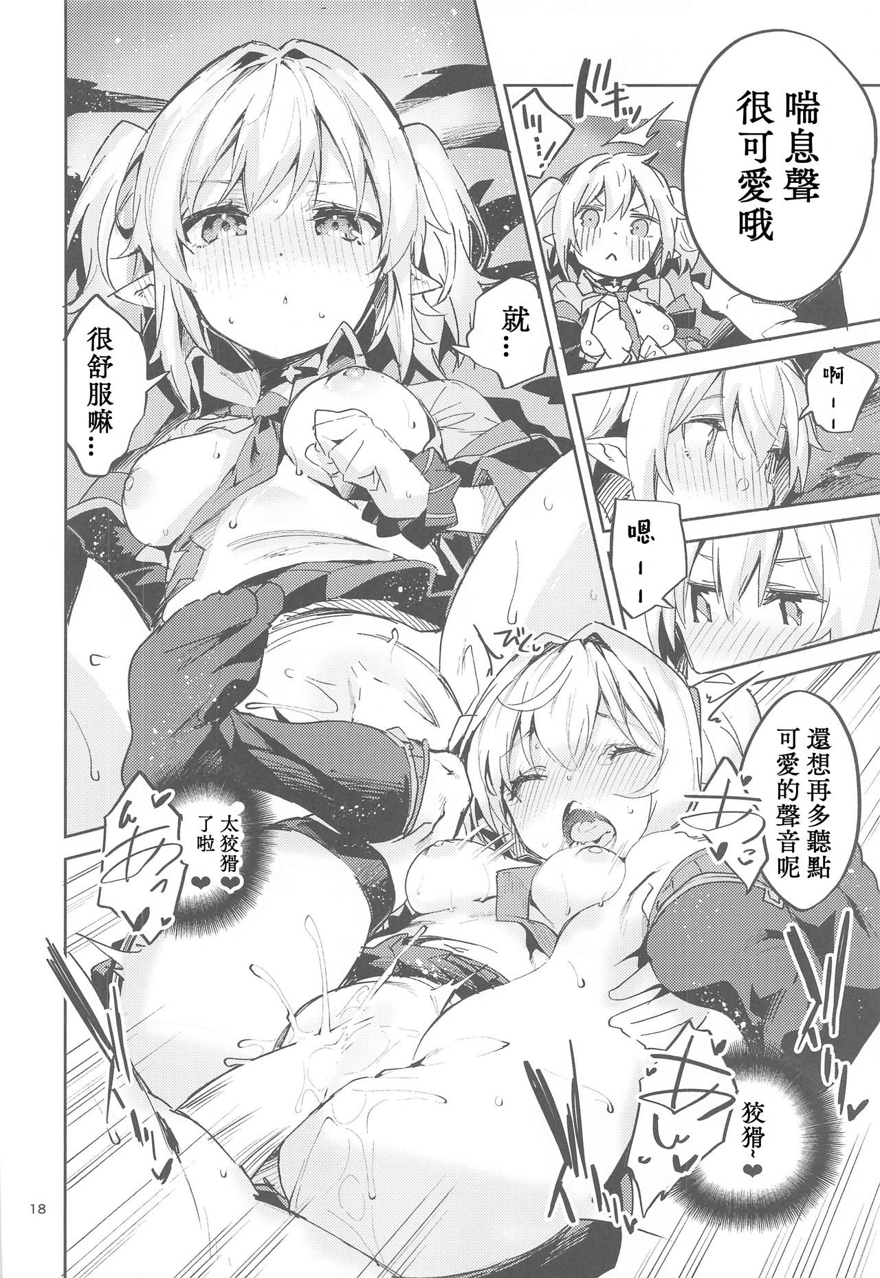 恋薬は口に甘し全集P18