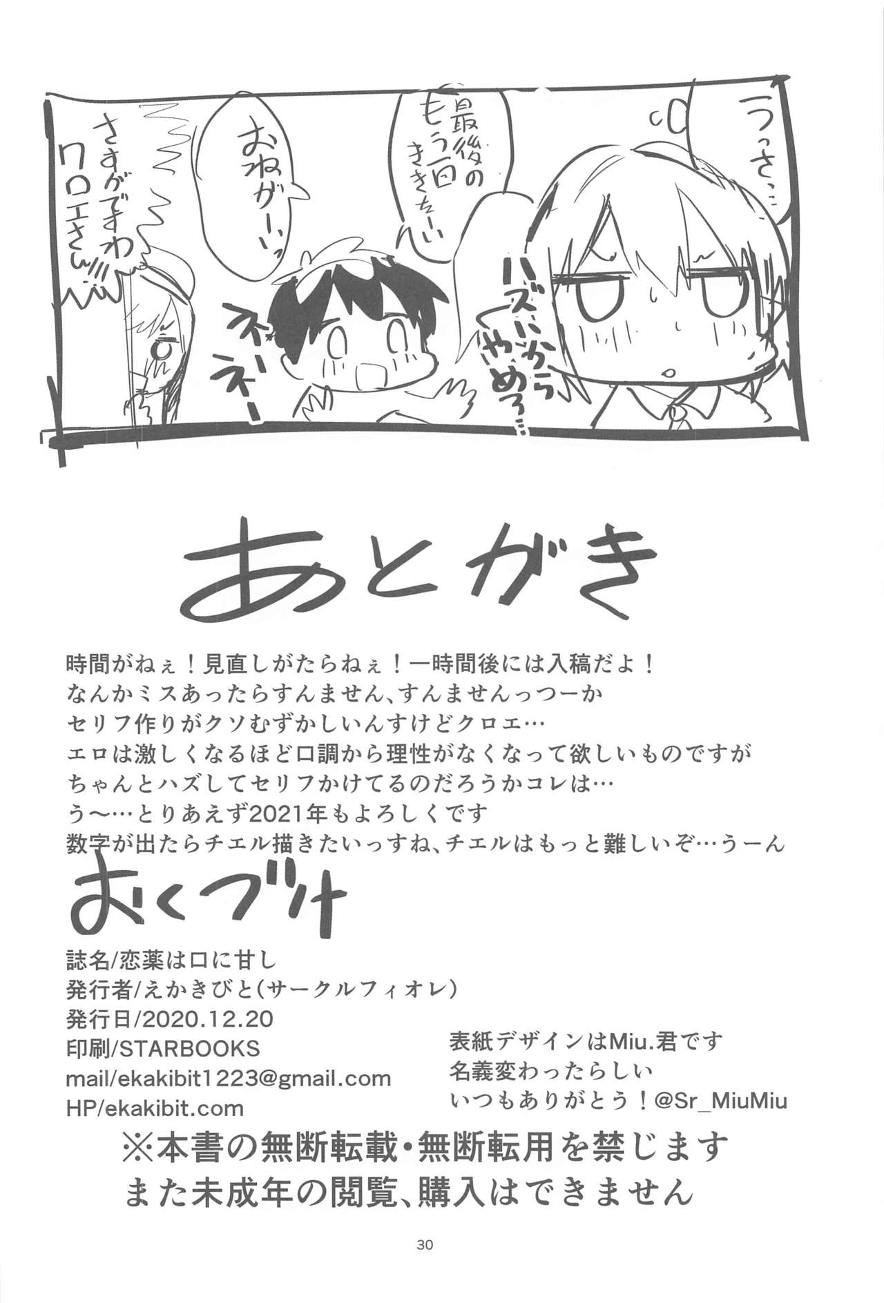 恋薬は口に甘し全集P30