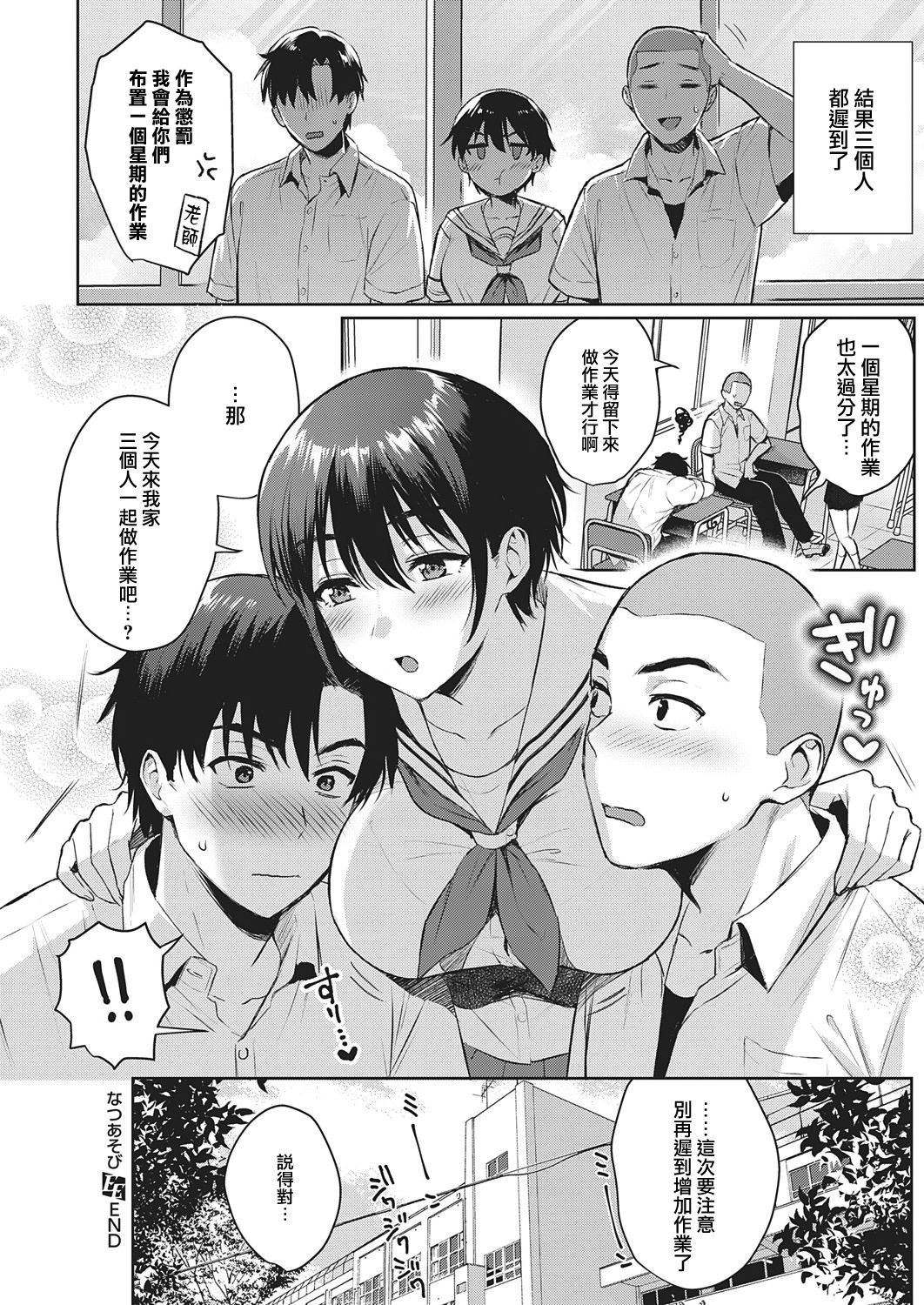 なつあそび全集P35