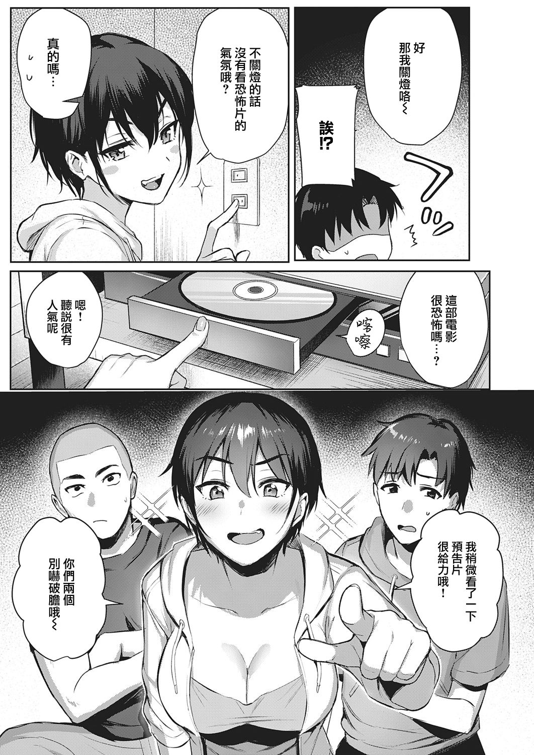 なつあそび全集P8