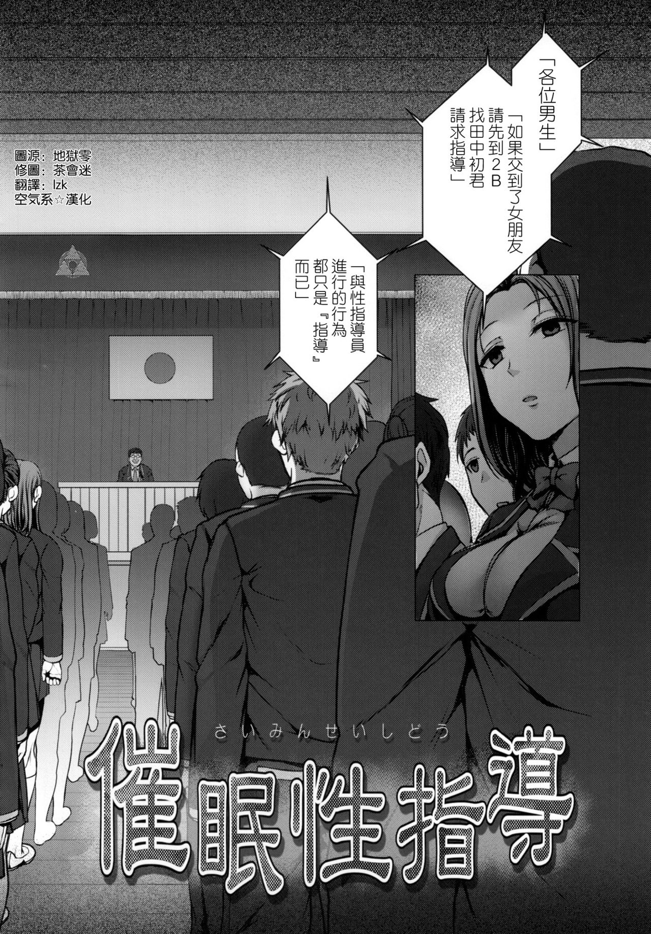 催眠性指導1 小幡優衣と橘大貴の場合全集P3