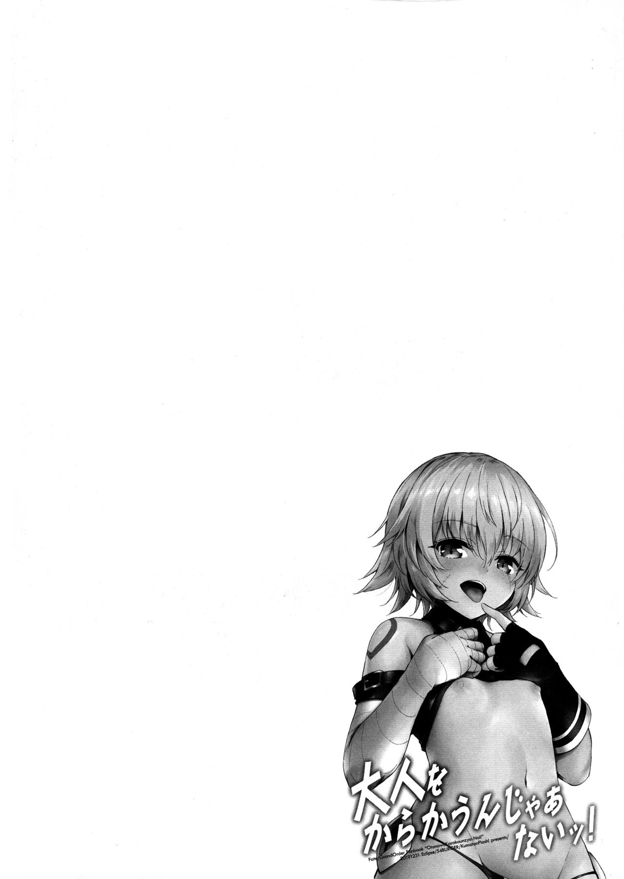 大人をからかうんじゃあないッ!全集P16