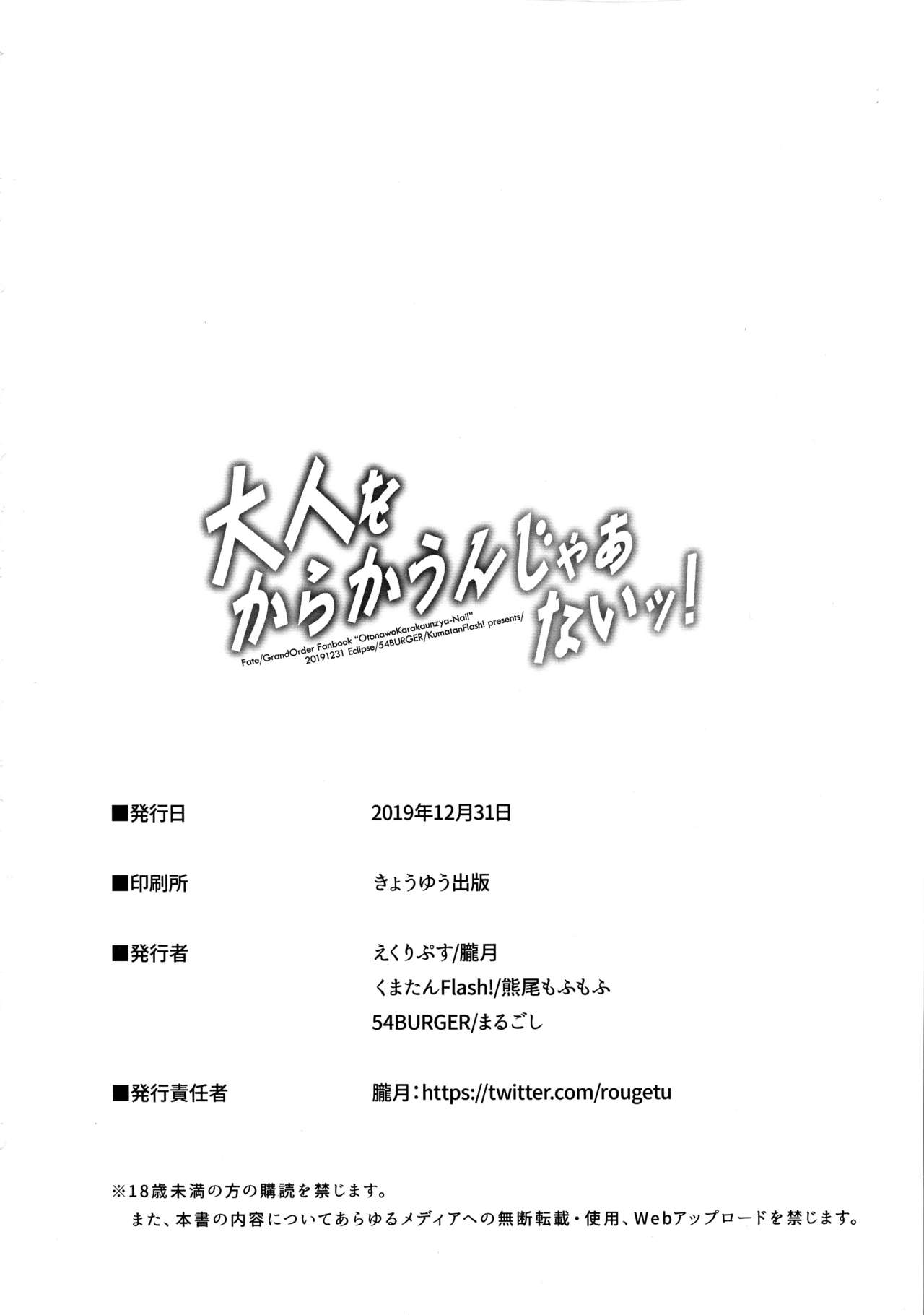 大人をからかうんじゃあないッ!全集P26