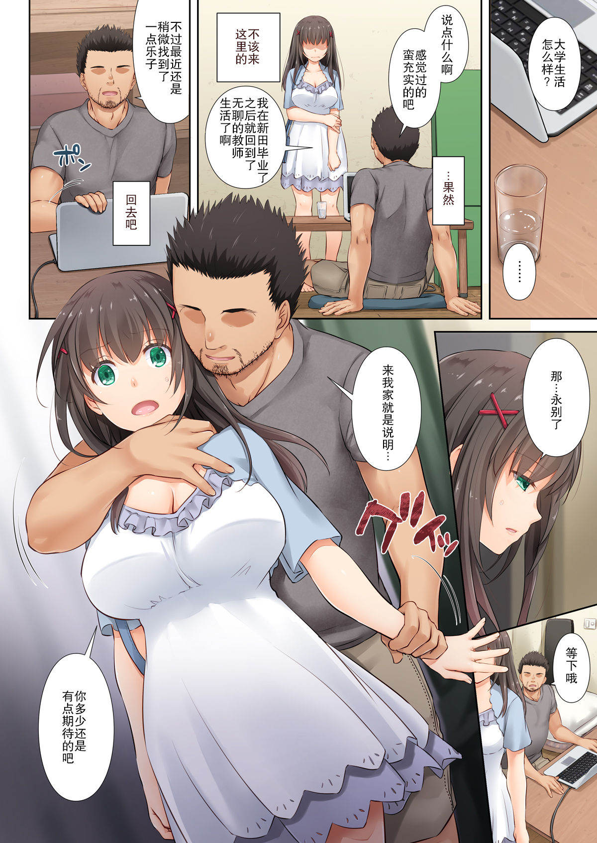 DLO-03 カレとの約束3全集P23