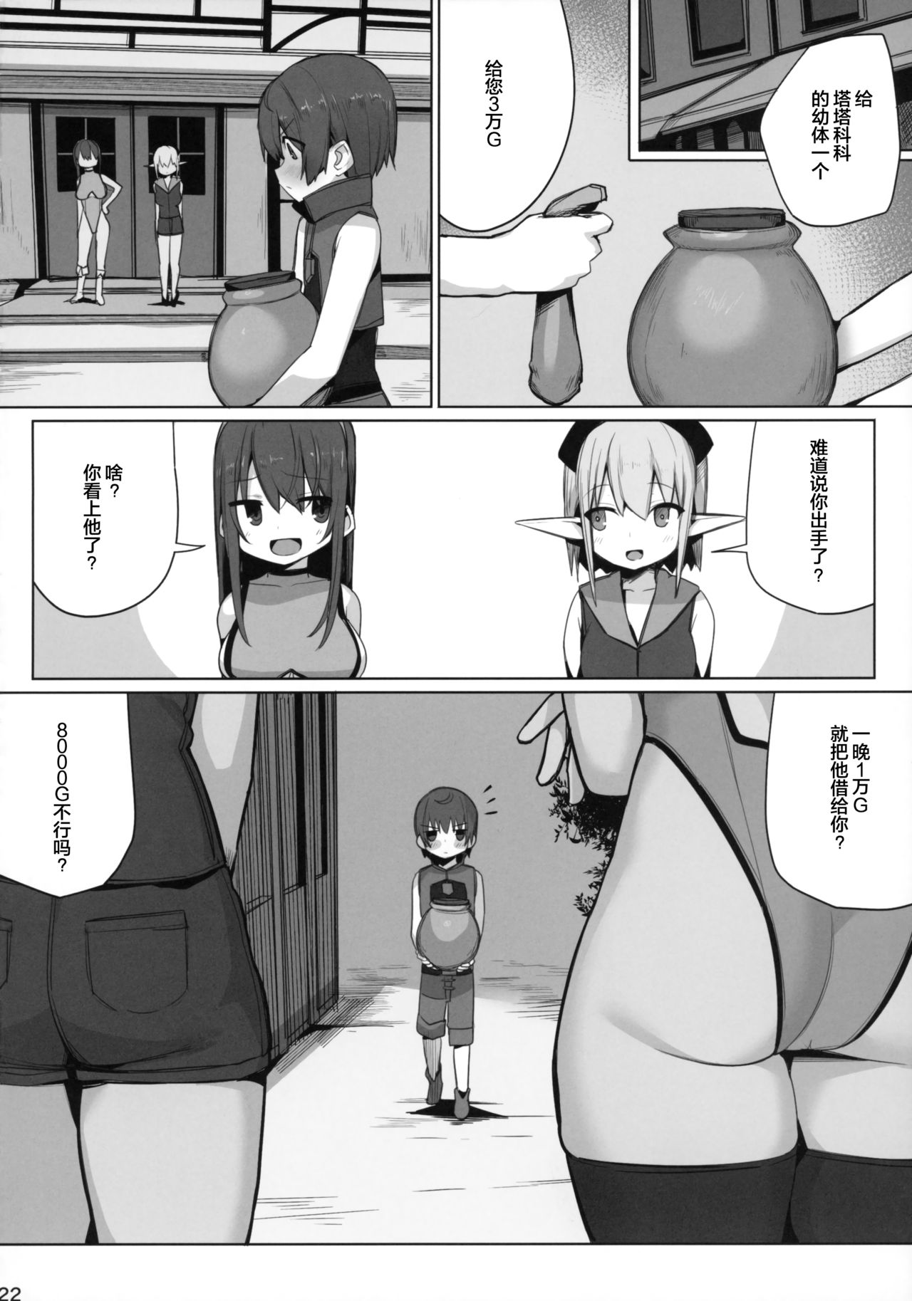 生意気なショタにはエッチなお姉さんを!異世界全集P24