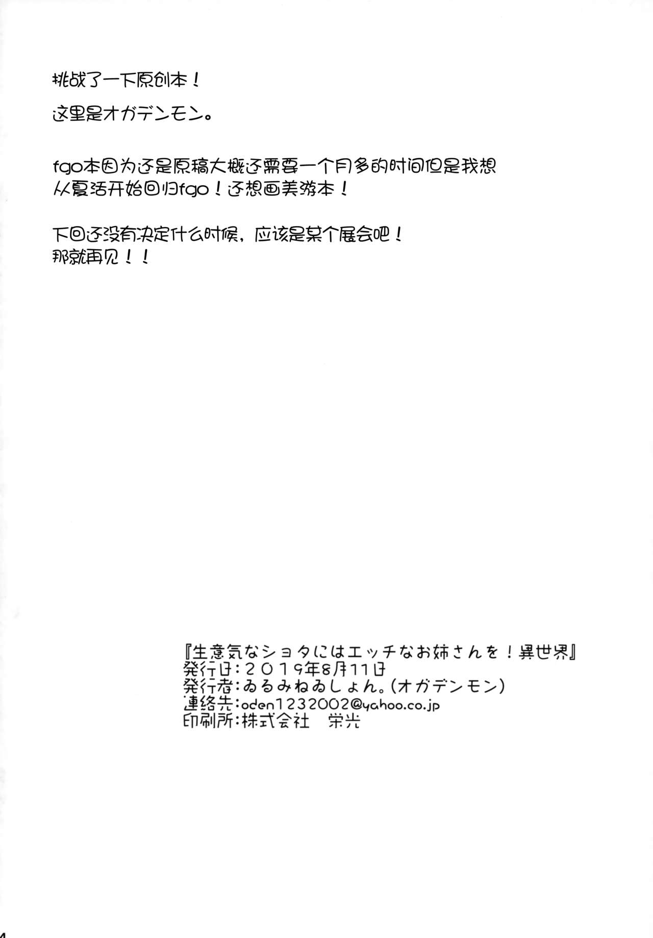 生意気なショタにはエッチなお姉さんを!異世界全集P25