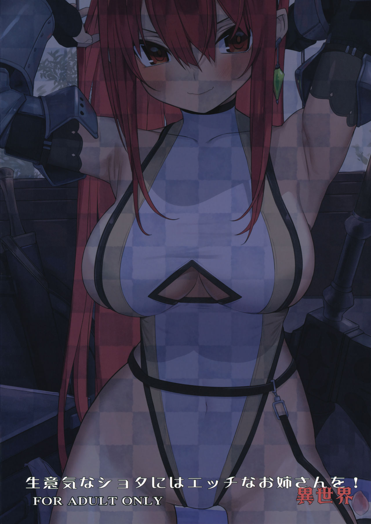 生意気なショタにはエッチなお姉さんを!異世界全集P26