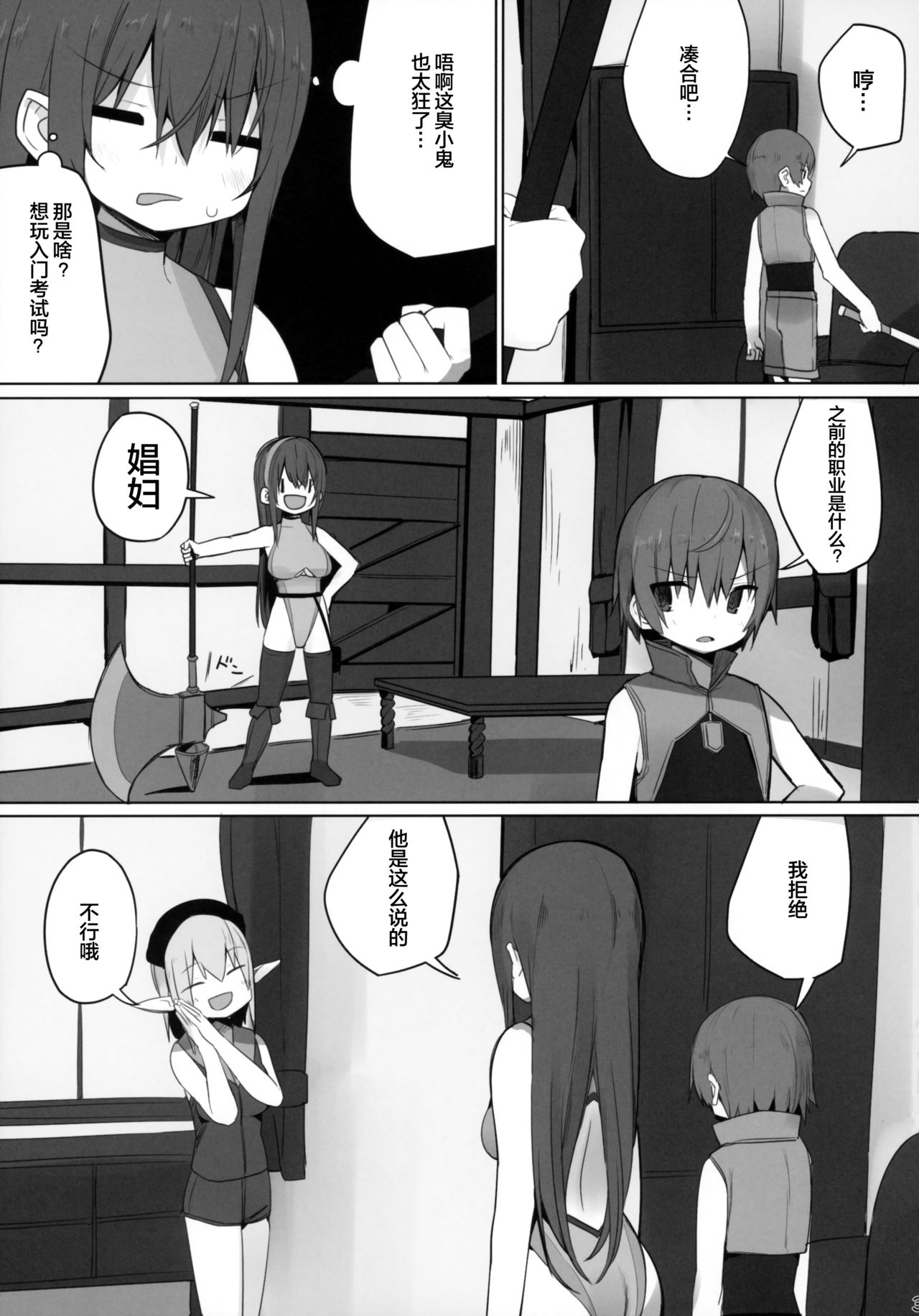 生意気なショタにはエッチなお姉さんを!異世界全集P5