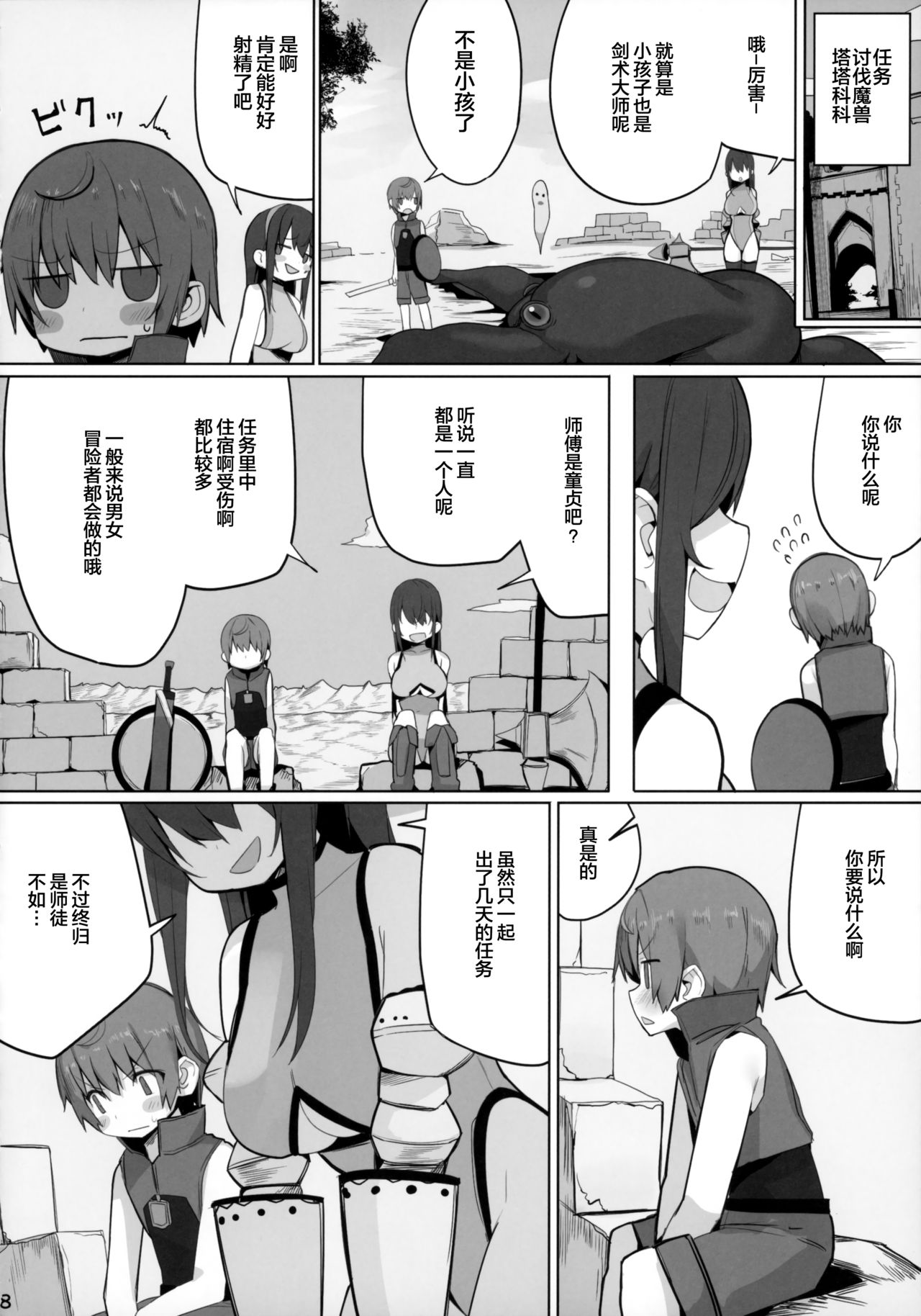 生意気なショタにはエッチなお姉さんを!異世界全集P10