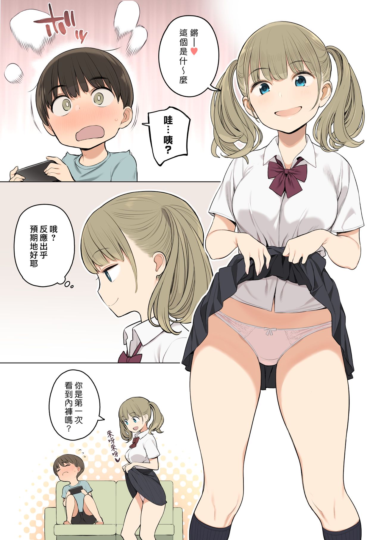 お姉ちゃんの友達がエッチな人ばかりだったから全集P4