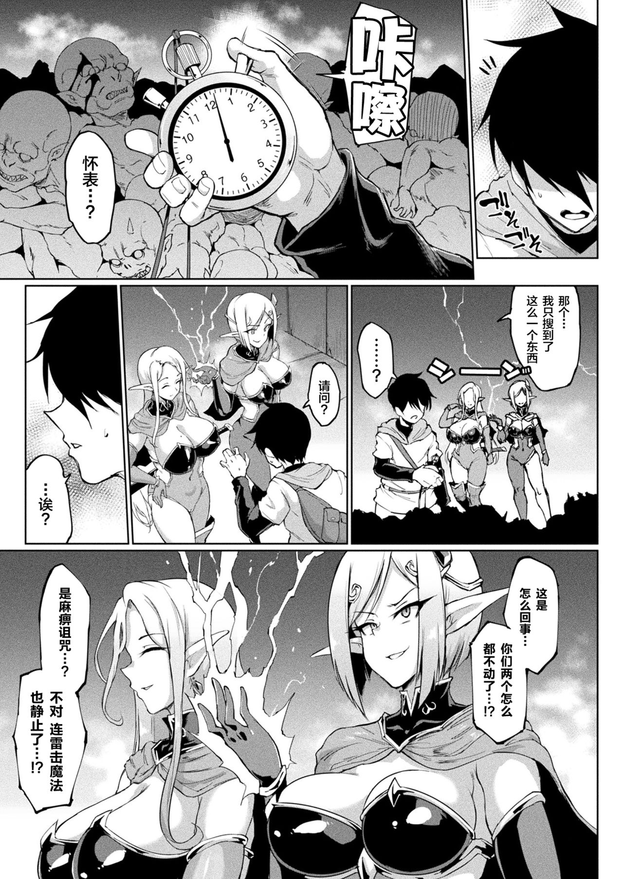 タイムストップファンタジア全集P3