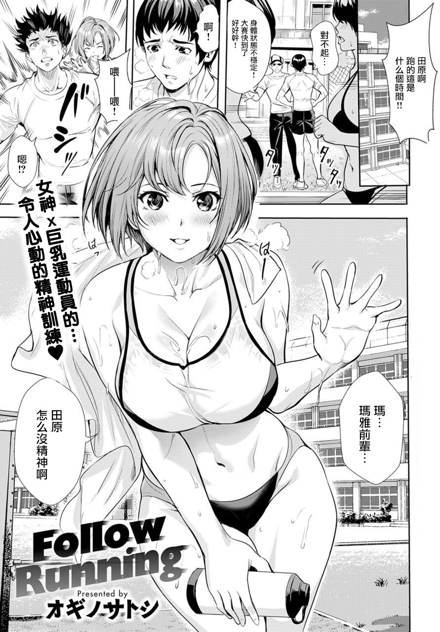 Follow Running全集P1