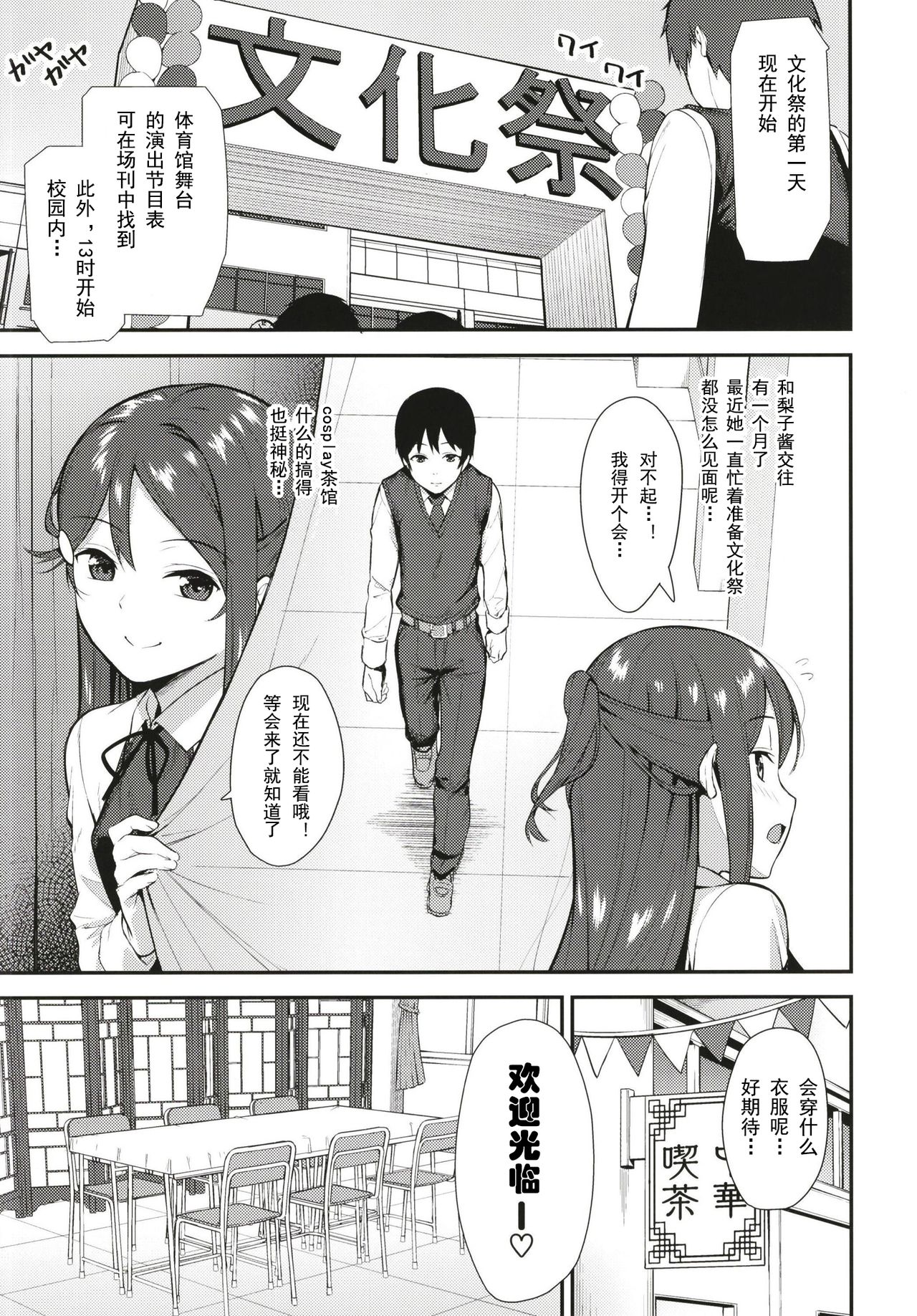 今日から始まる共学性活全集P3