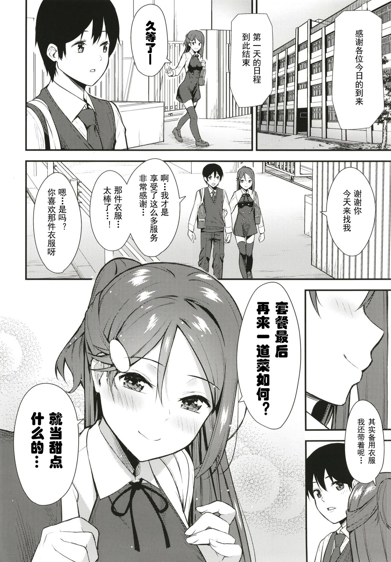 今日から始まる共学性活全集P29