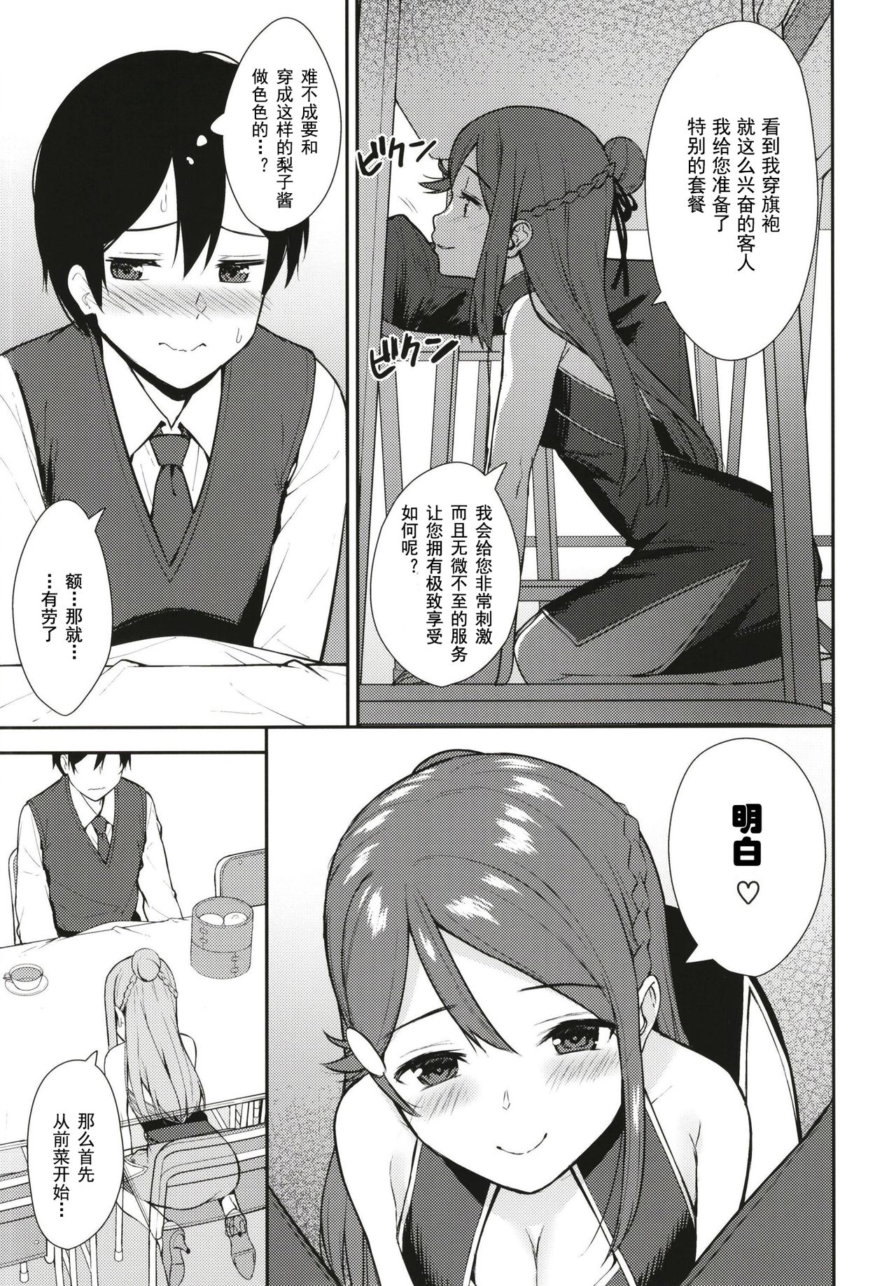 今日から始まる共学性活全集P7