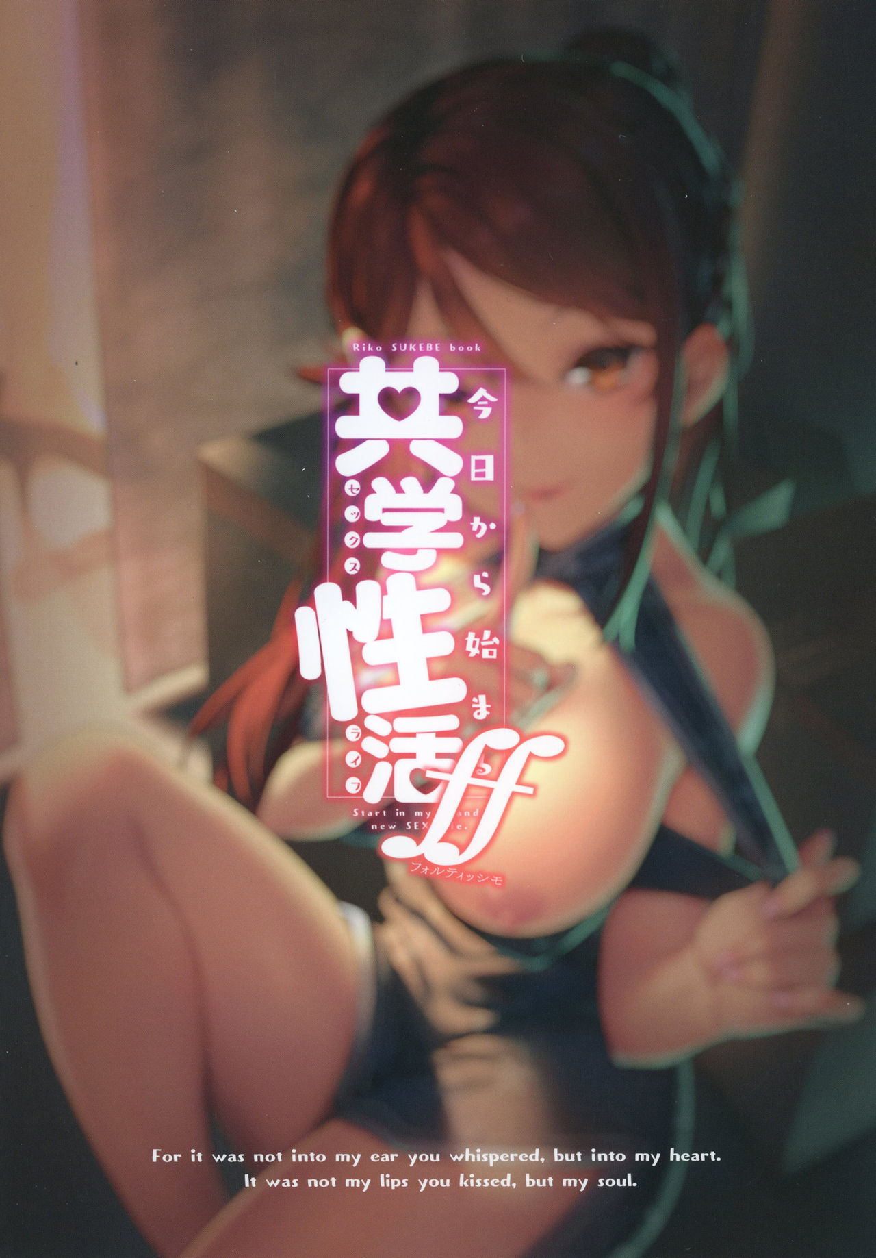 今日から始まる共学性活全集P31