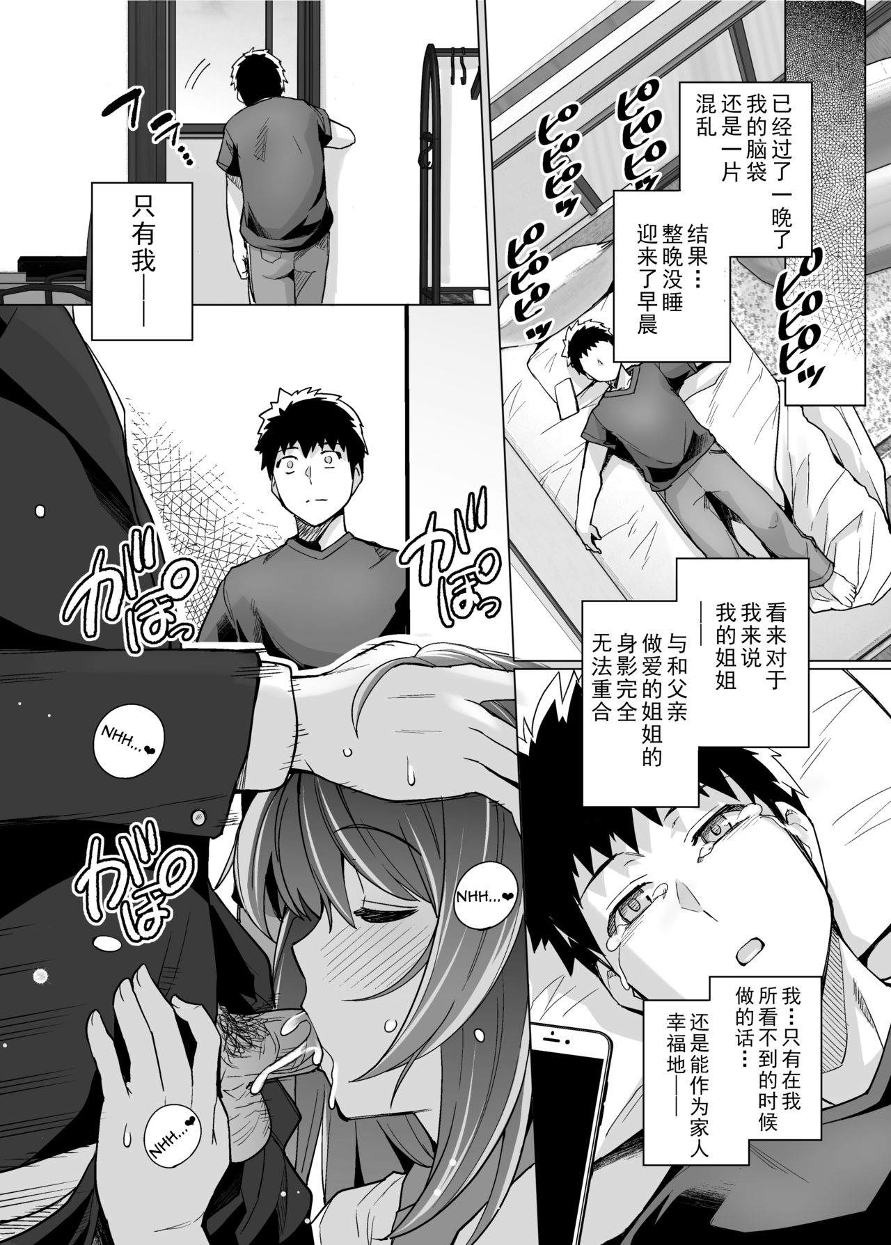 姉は親父に抱かれてる全集P42