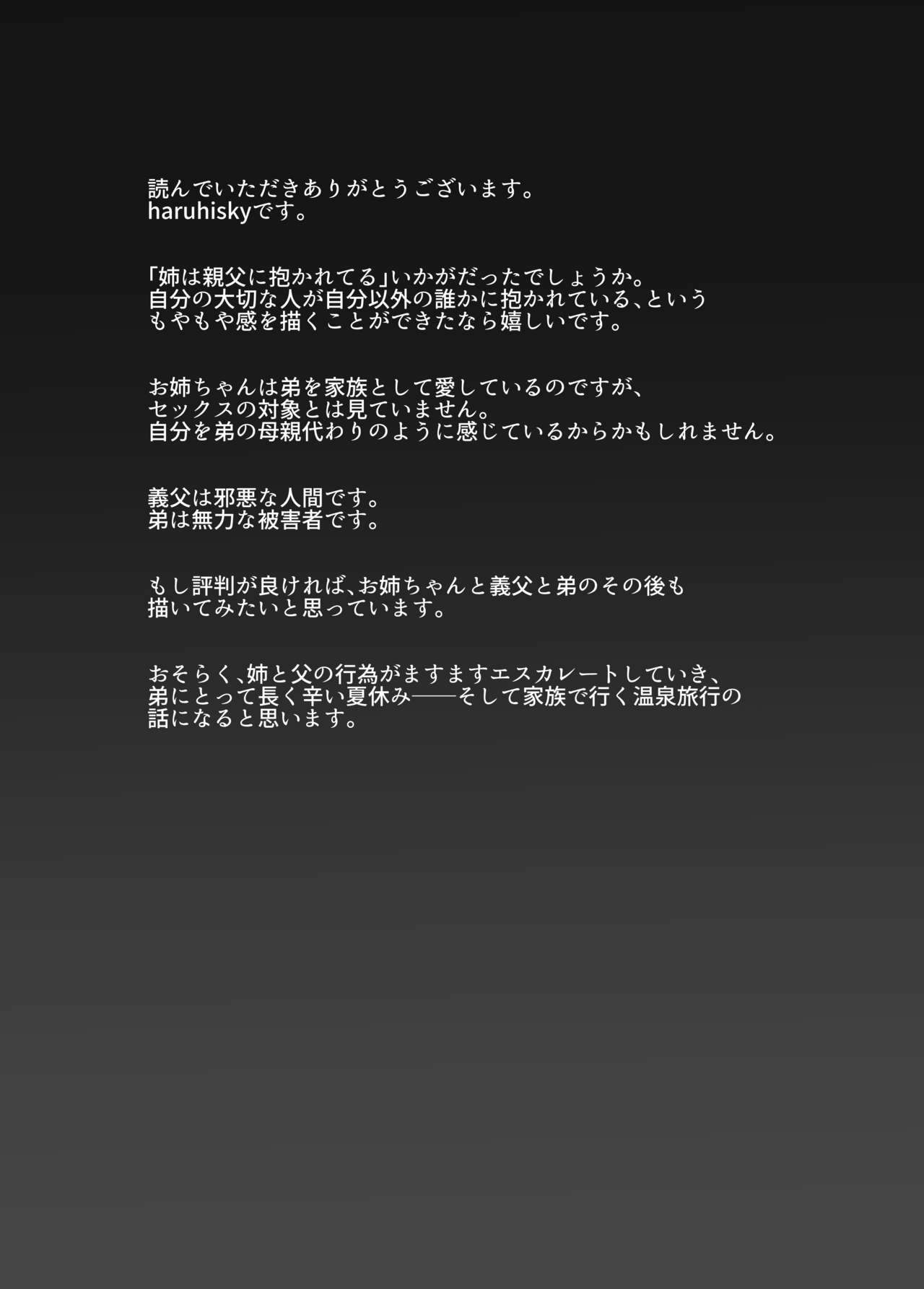 姉は親父に抱かれてる全集P45