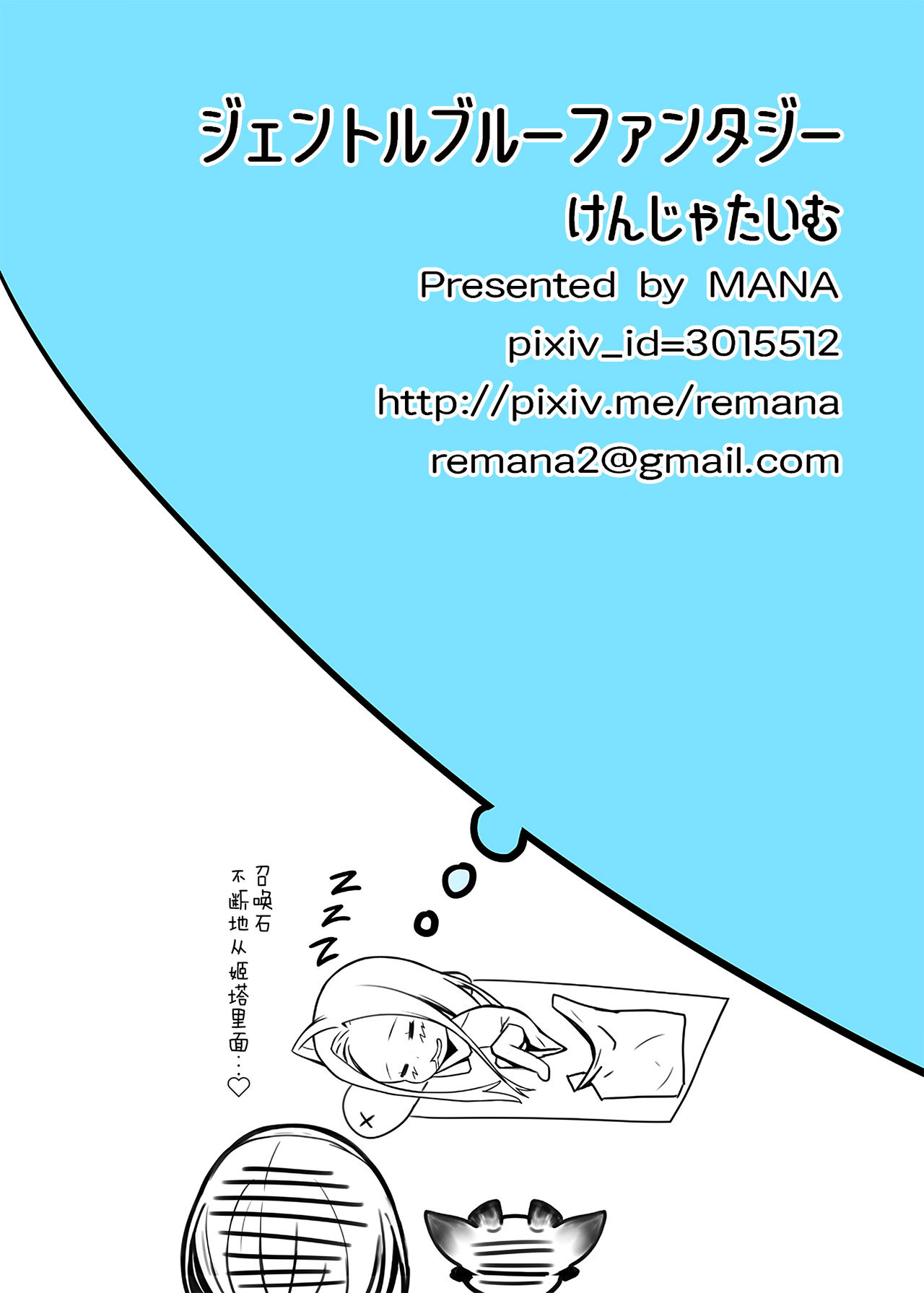 ジェントルブルーファンタジー全集P18