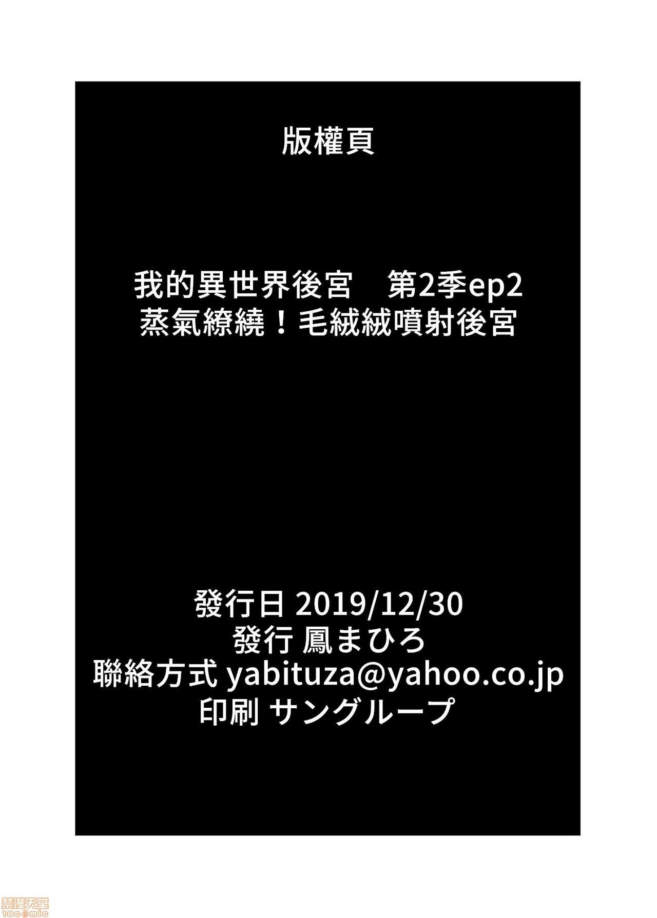 僕の異世界ハーレムシーズン2ep2 僕の異世界ハーレム 湯煙！モフヌキハーレム全集P51