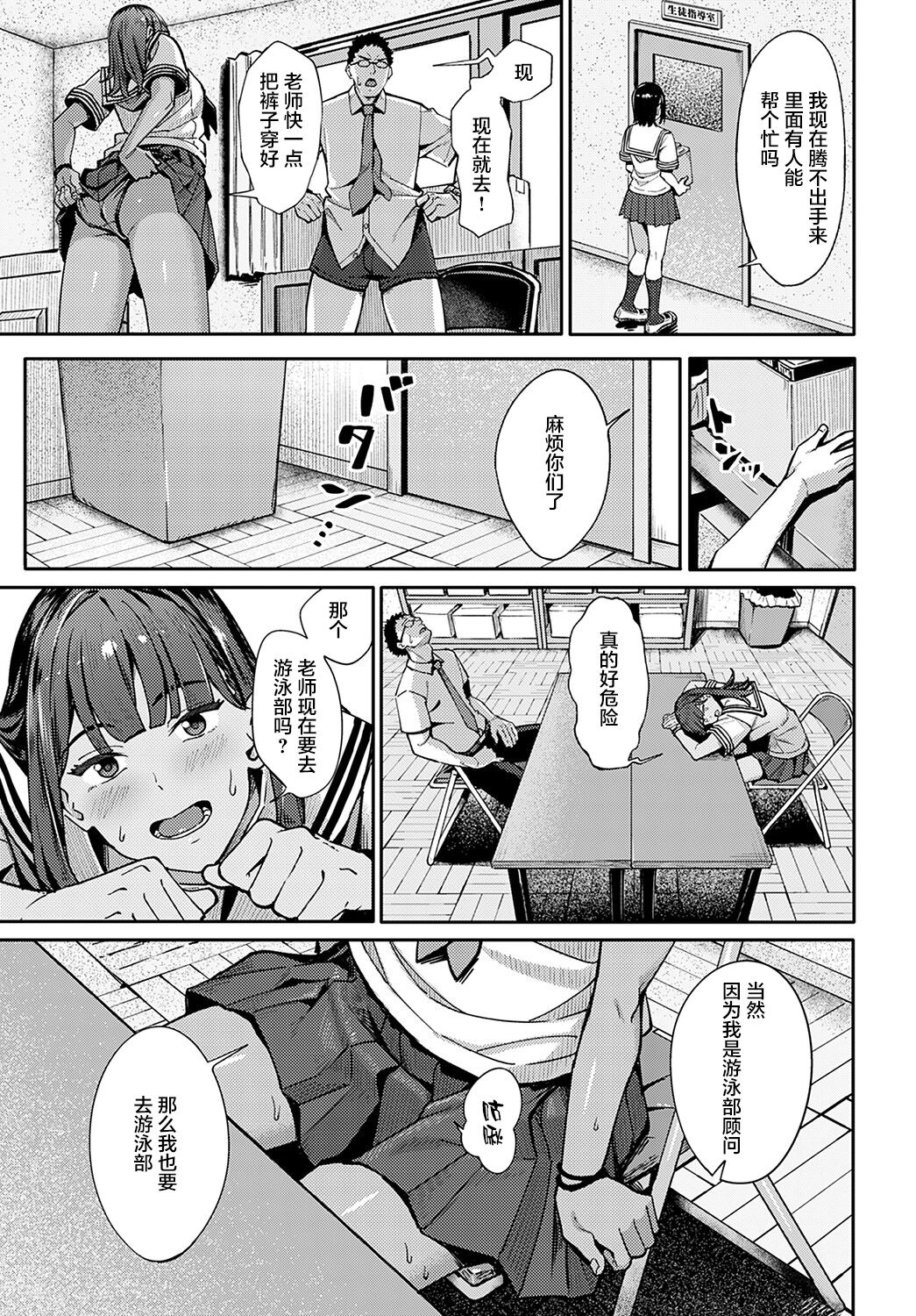 水泳ギャルの遊泳術全集P18