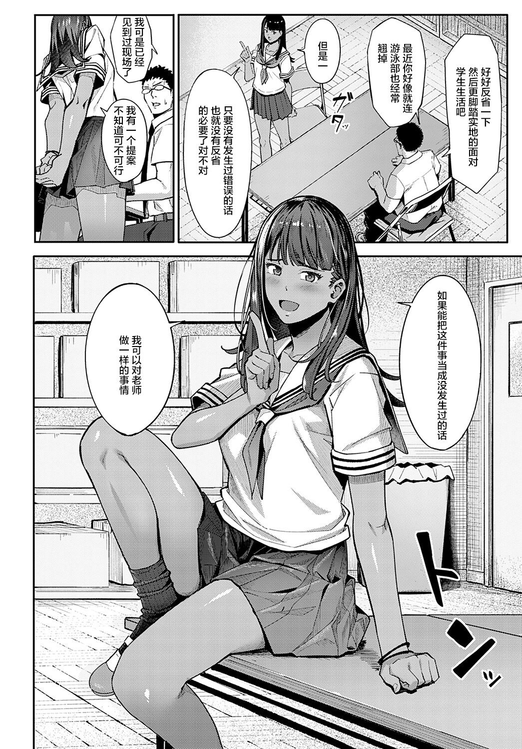 水泳ギャルの遊泳術全集P7