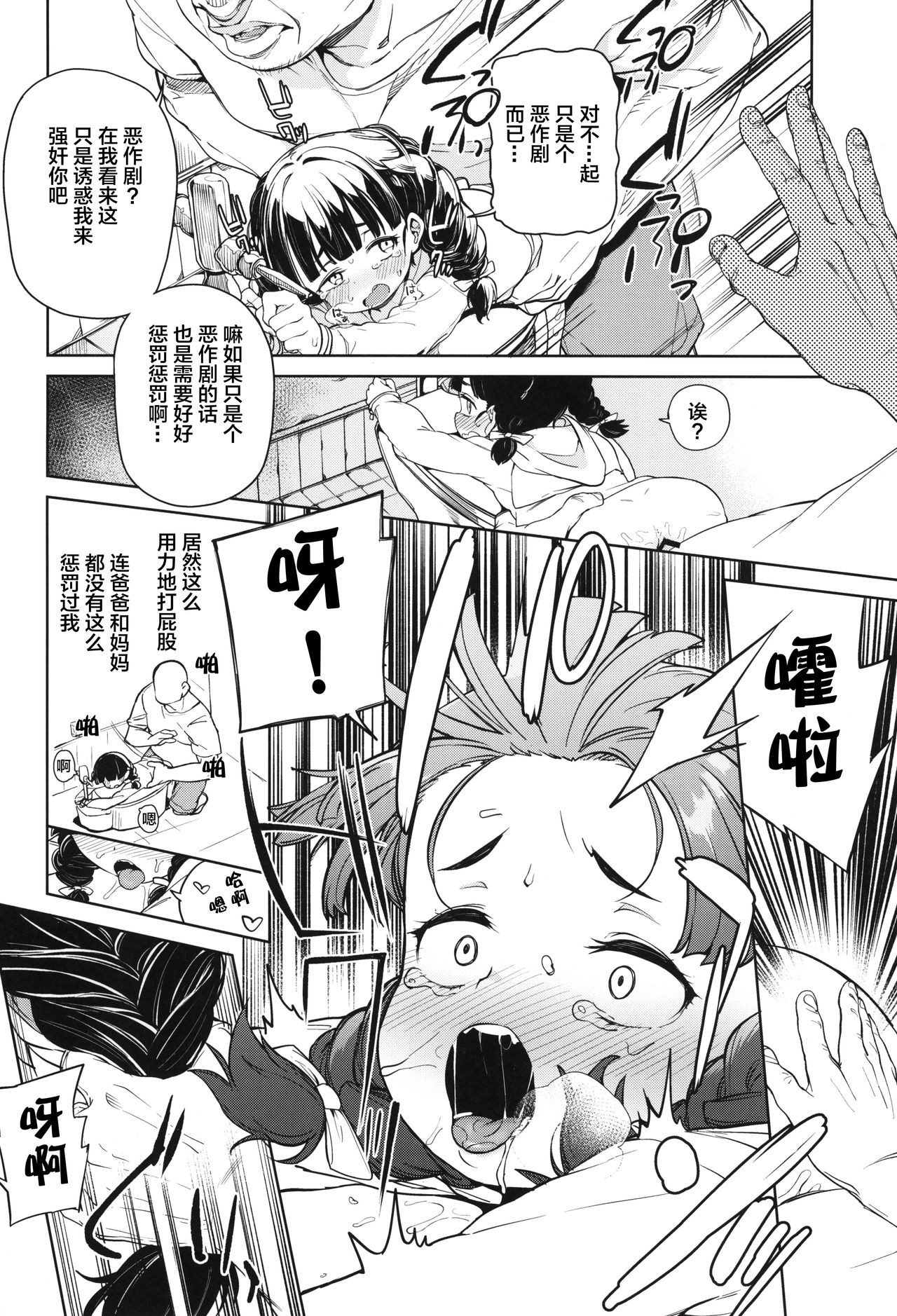 ティリオット女学園便所オナホ部 メスガキ編全集P10